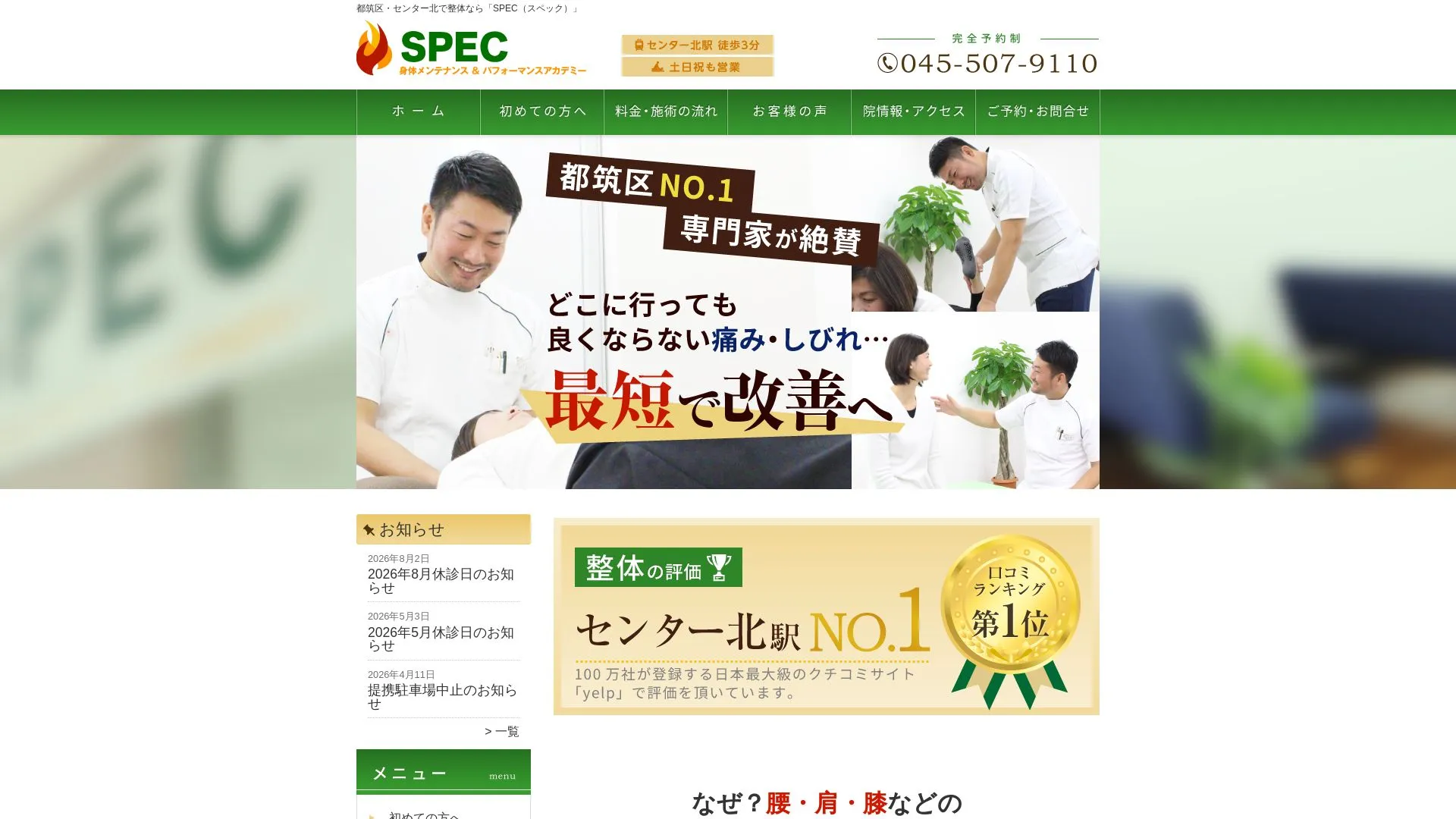 SPEC（スペック）（2026年9月3日時点の公式サイトの画面）