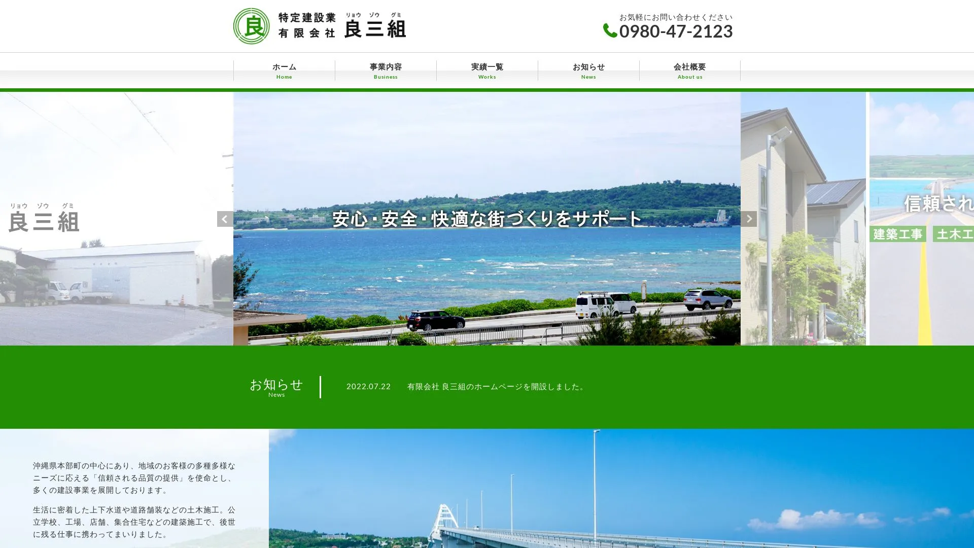 有限会社 良三組（2026年9月3日時点の公式サイトの画面）