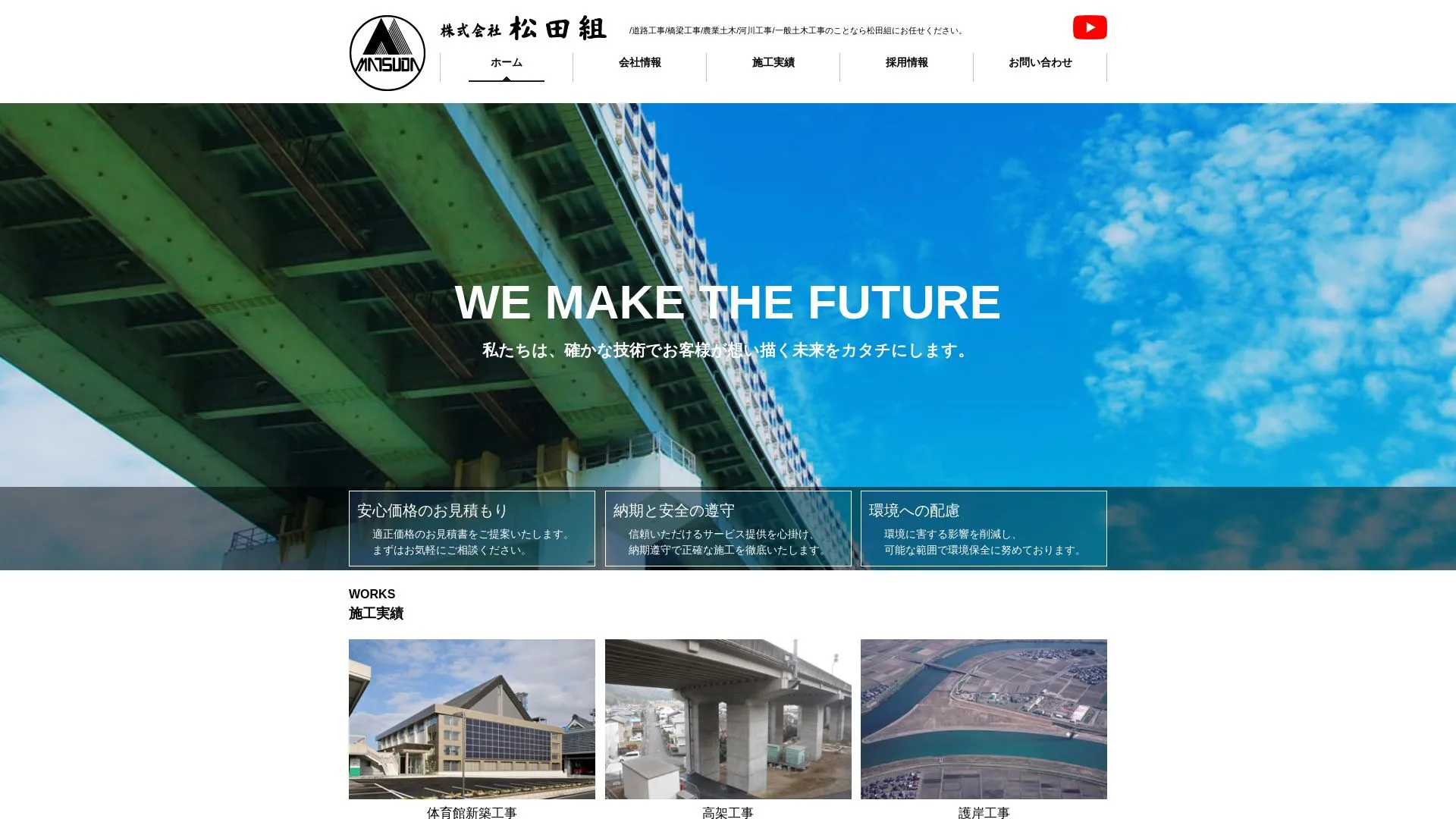 株式会社松田組（2026年9月3日時点の公式サイトの画面）