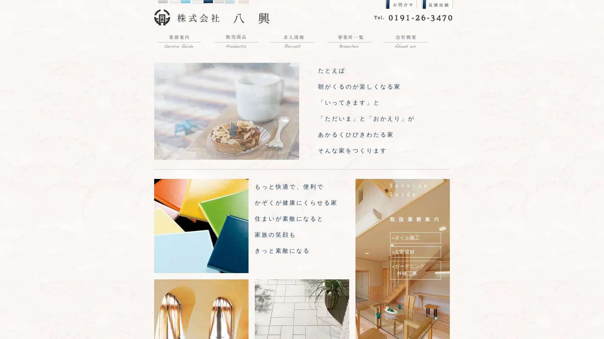 株式会社 八興のメイン画像（2026年9月3日時点の公式サイトの画面）