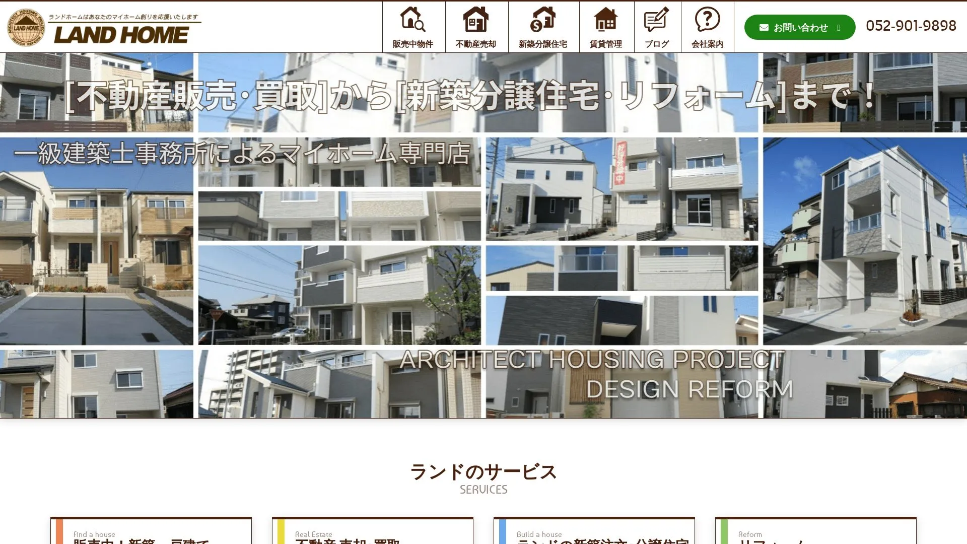 株式会社ランド（2026年9月3日時点の公式サイトの画面）