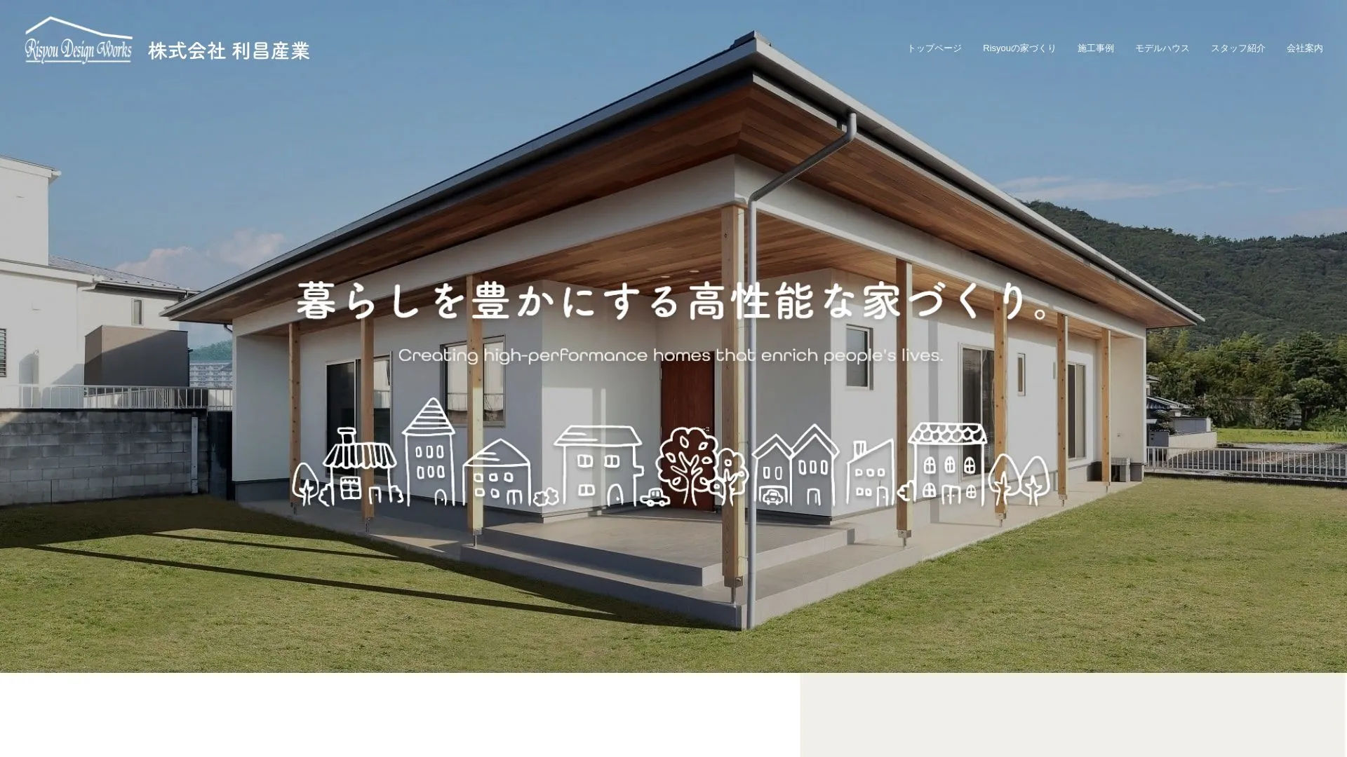 株式会社利昌産業（2026年9月3日時点の公式サイトの画面）