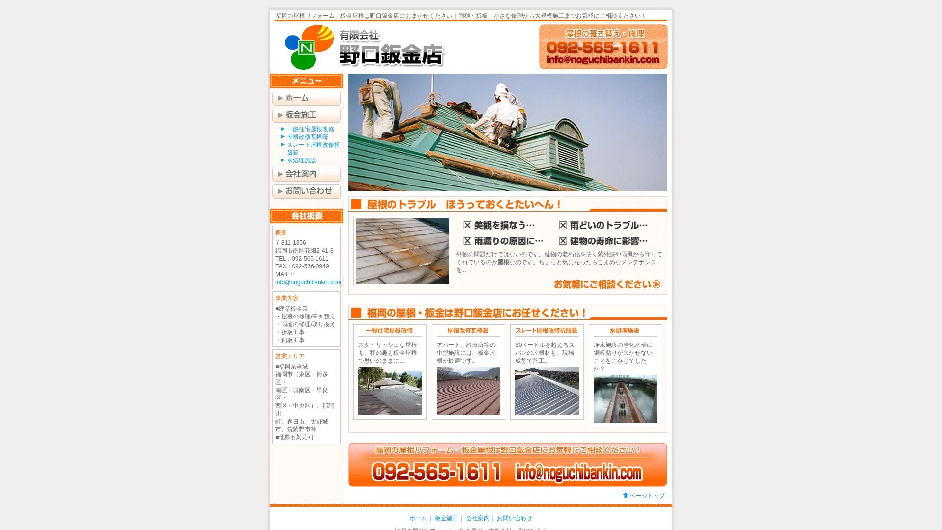 野口板金（2026年9月3日時点の公式サイトの画面）
