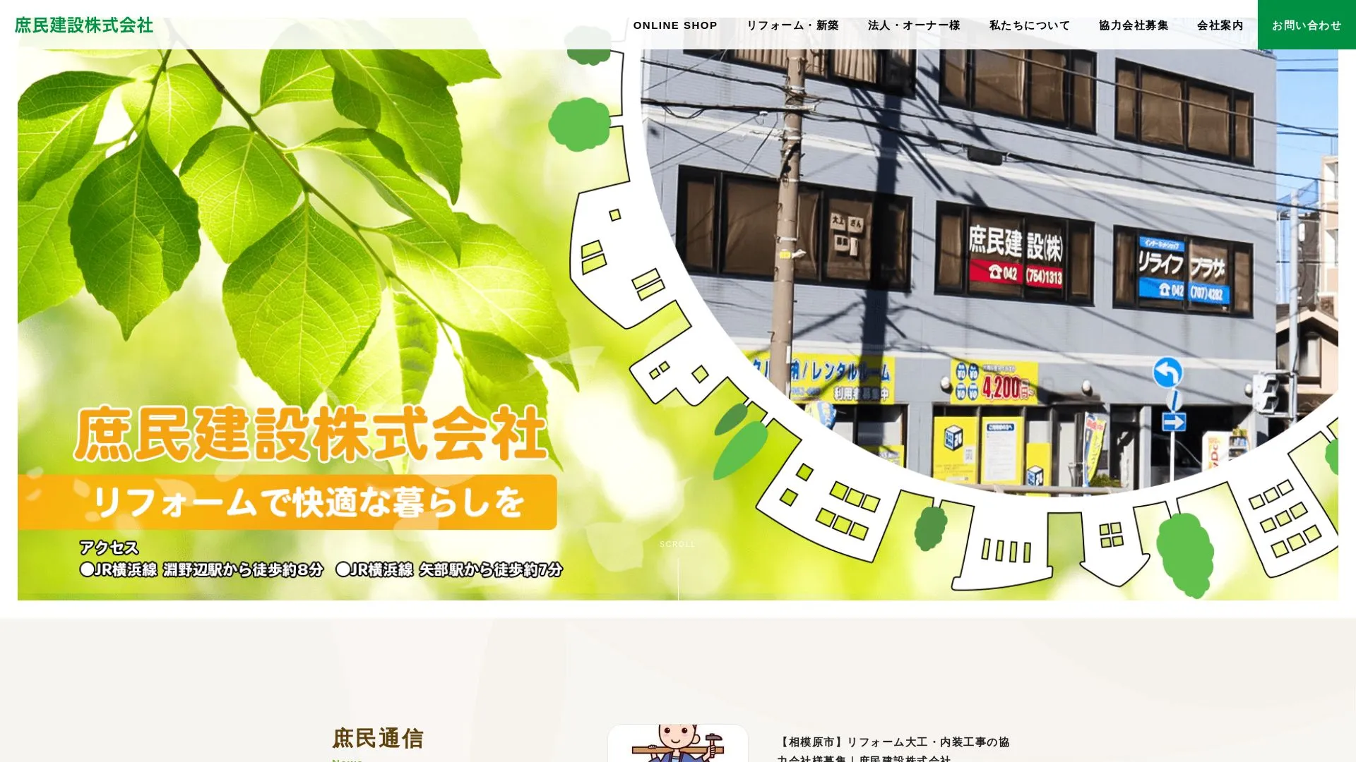 庶民建設株式会社（2026年9月3日時点の公式サイトの画面）