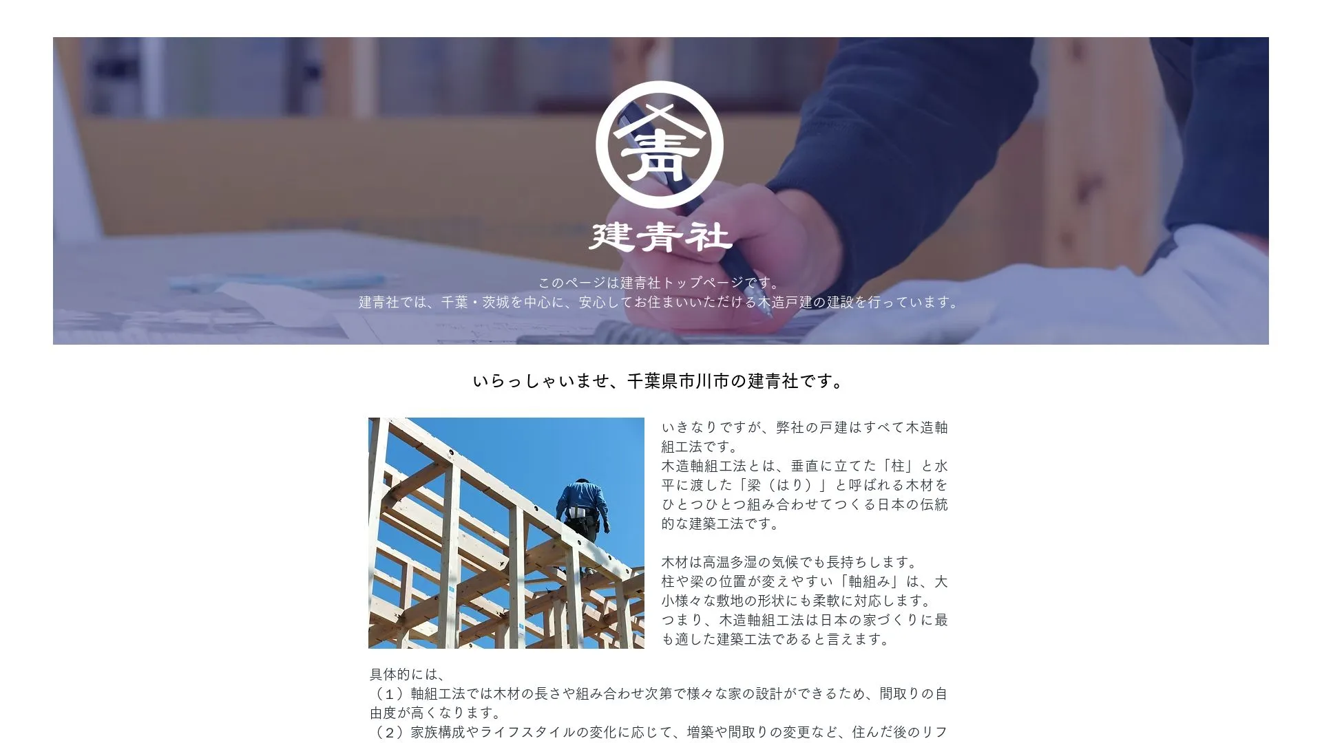 株式会社建青社のメイン画像（2026年9月3日時点の公式サイトの画面）