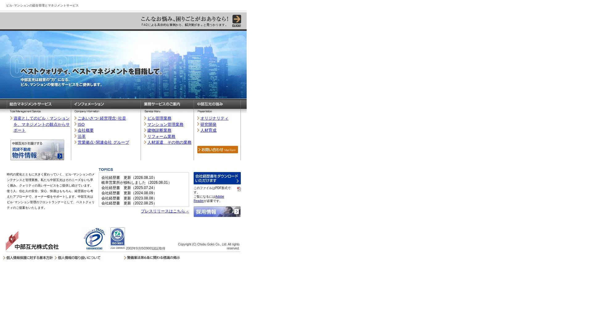 中部護謨株式会社（2026年9月3日時点の公式サイトの画面）