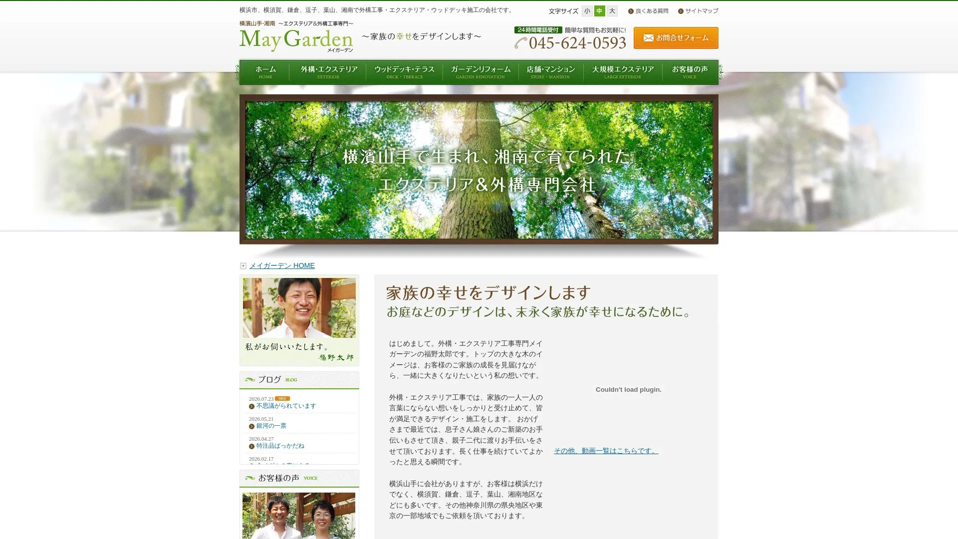 メイガーデン（2026年9月3日時点の公式サイトの画面）