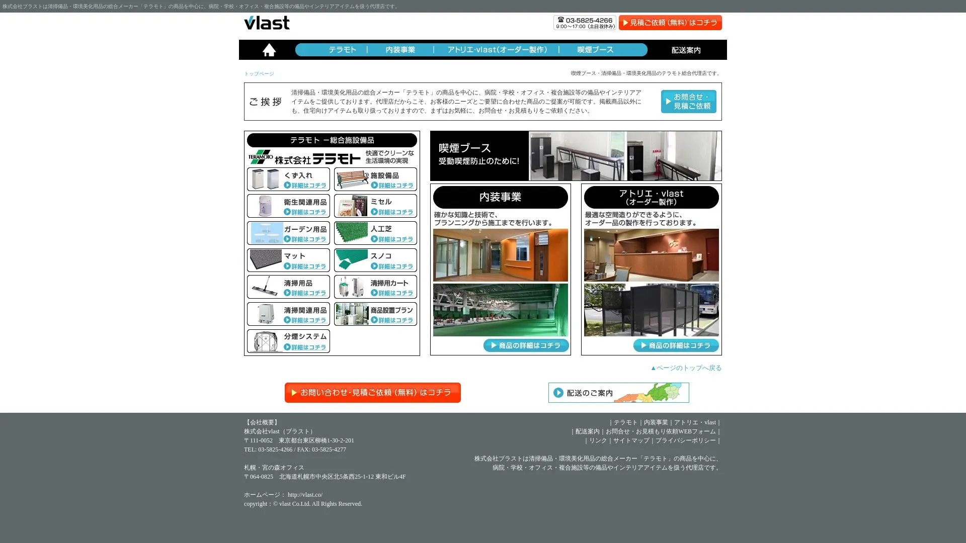 株式会社vlast（2026年9月3日時点の公式サイトの画面）