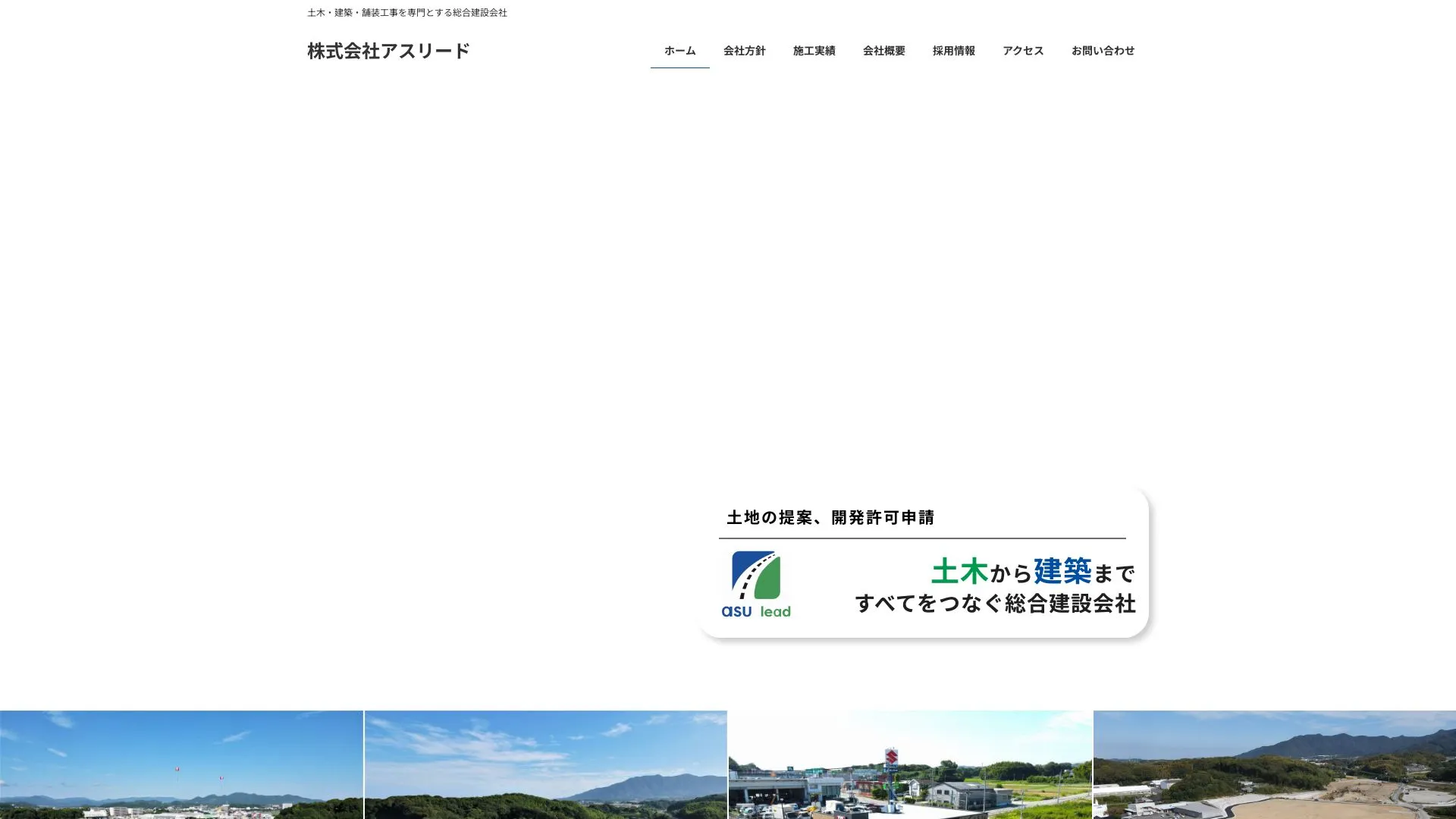 株式会社アスリード（2026年9月3日時点の公式サイトの画面）