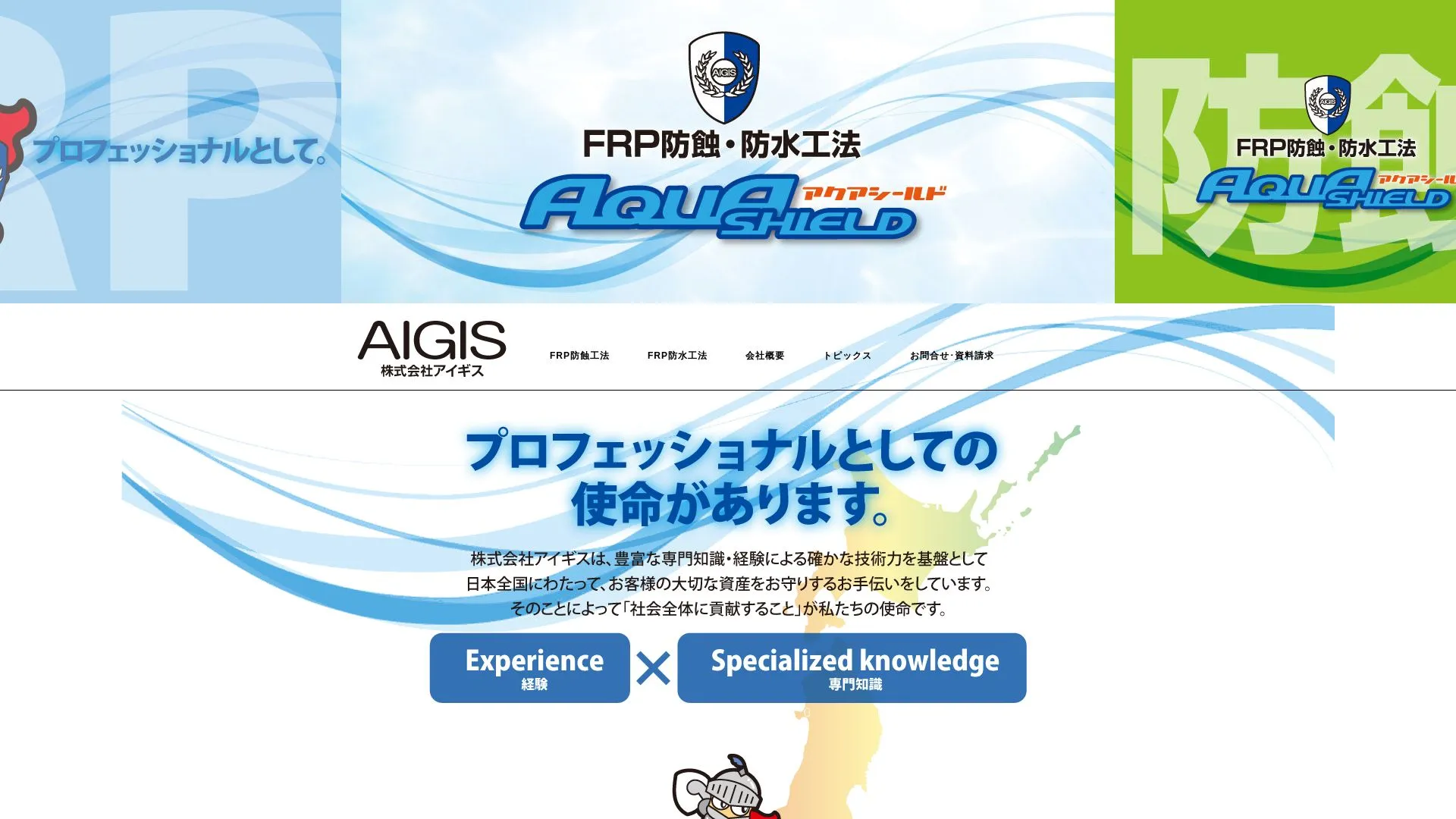 株式会社アイギス（2026年9月3日時点の公式サイトの画面）