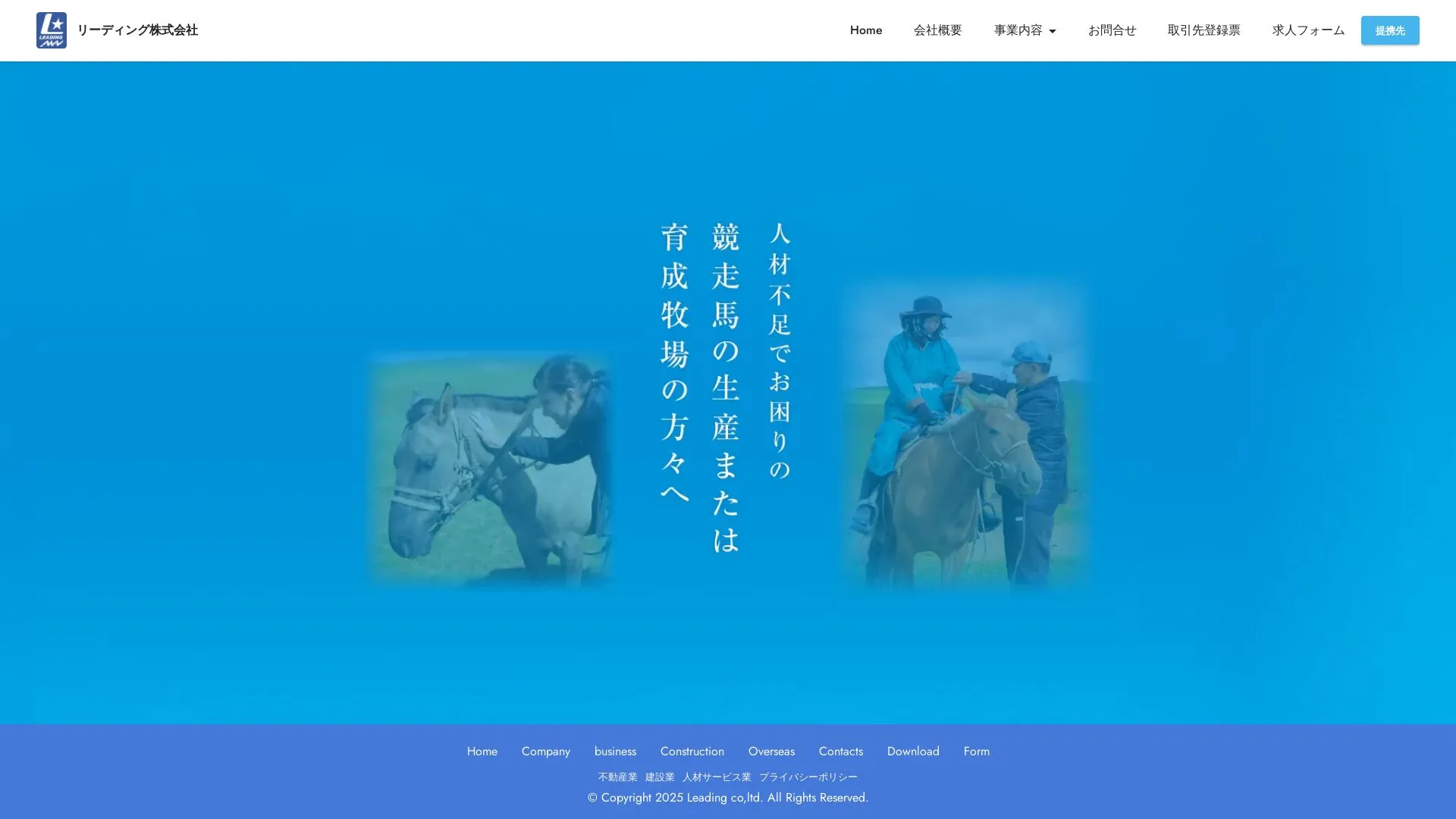 リーディング株式会社（2026年9月3日時点の公式サイトの画面）