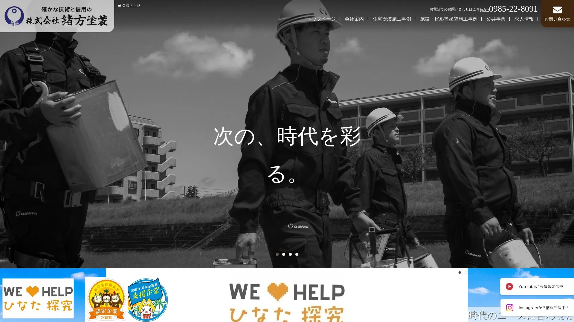 株式会社緒方塗装のメイン画像（2026年9月3日時点の公式サイトの画面）