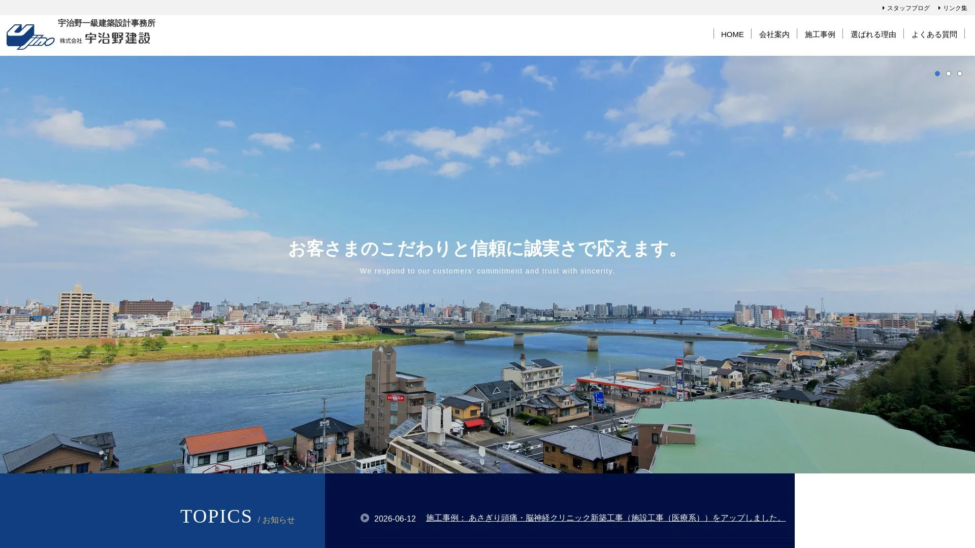 株式会社宇治野建設（2026年9月3日時点の公式サイトの画面）