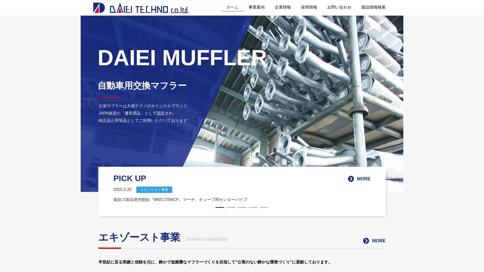 大栄テクノ株式会社（2026年9月3日時点の公式サイトの画面）