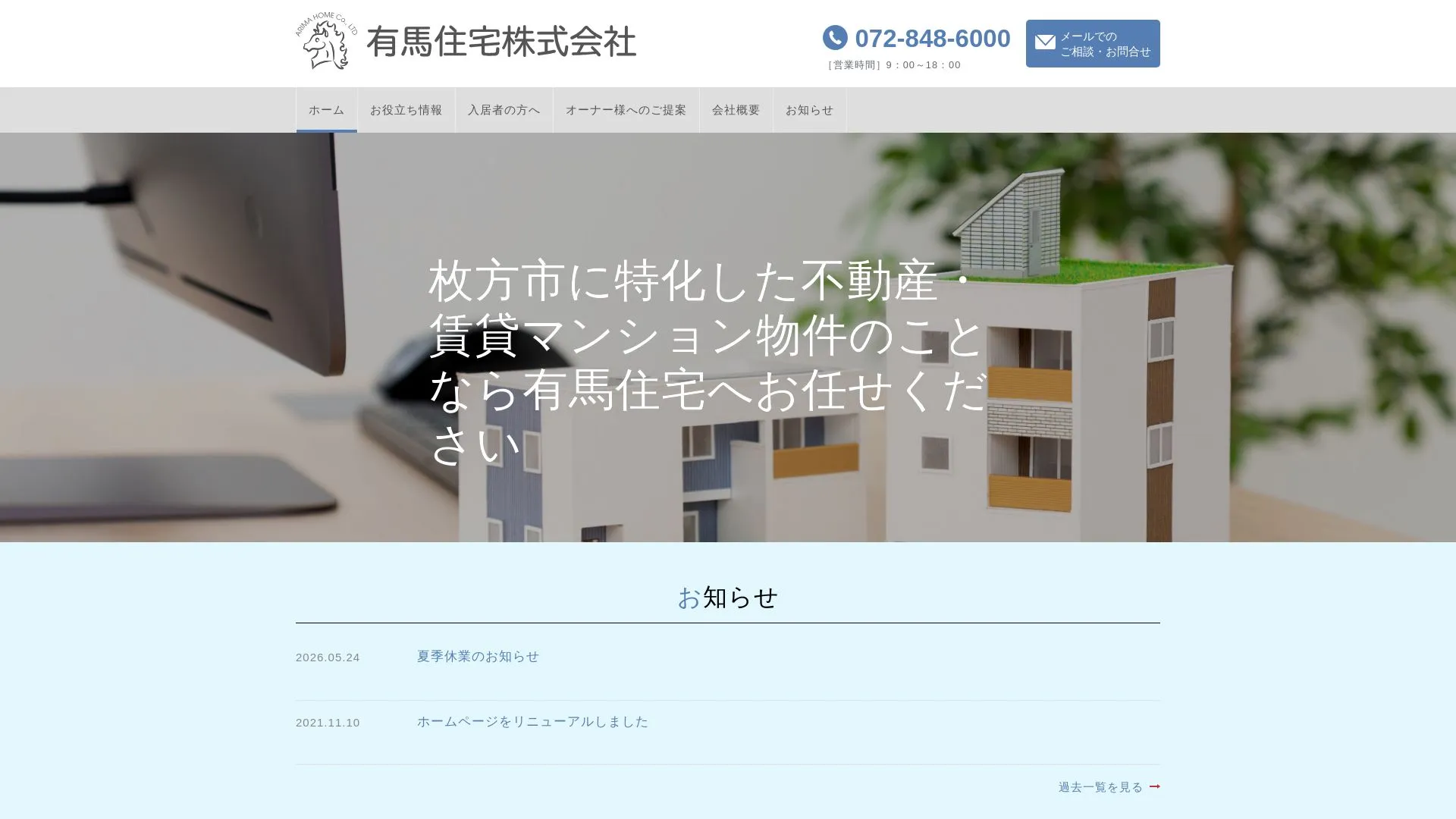 有馬住宅株式会社（2026年9月3日時点の公式サイトの画面）