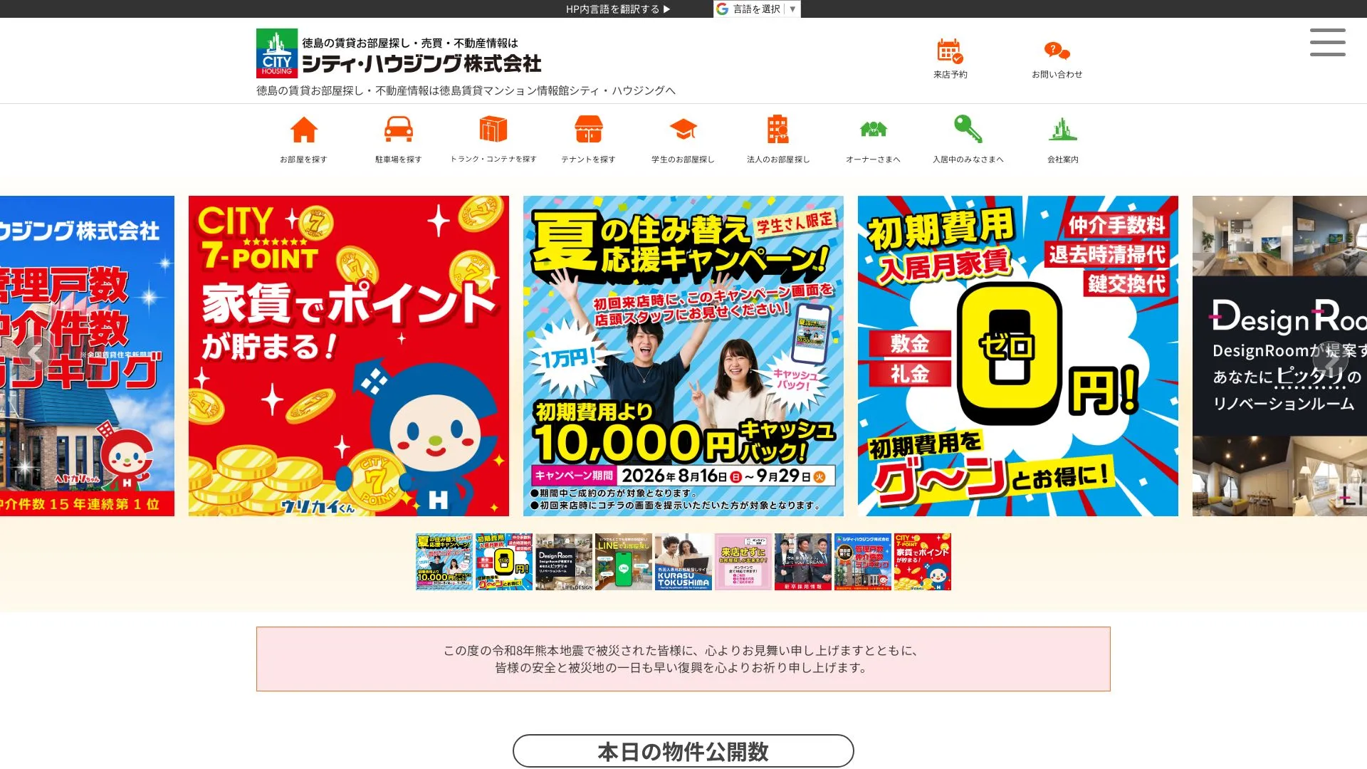 シティ・ハウジング株式会社（2026年9月3日時点の公式サイトの画面）