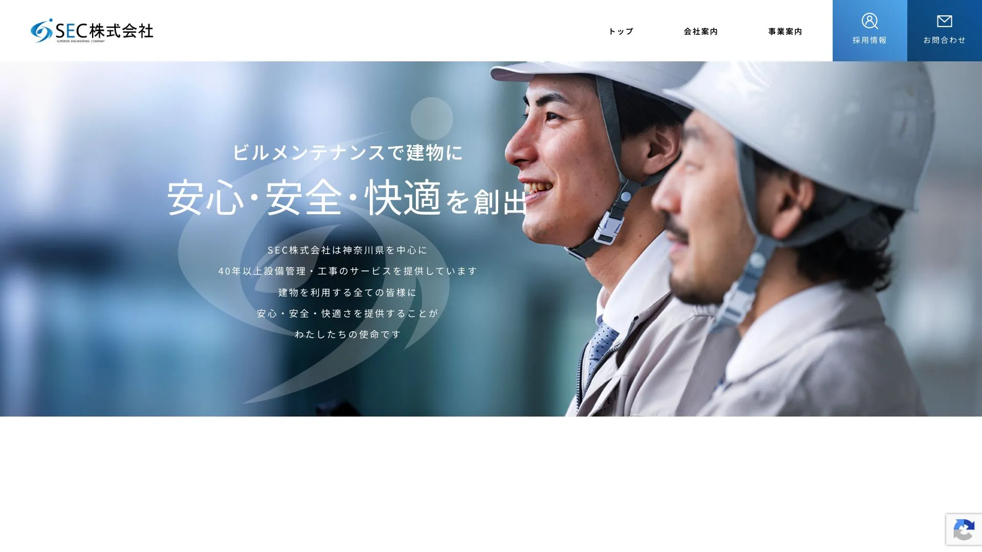SEC株式会社（2026年9月3日時点の公式サイトの画面）
