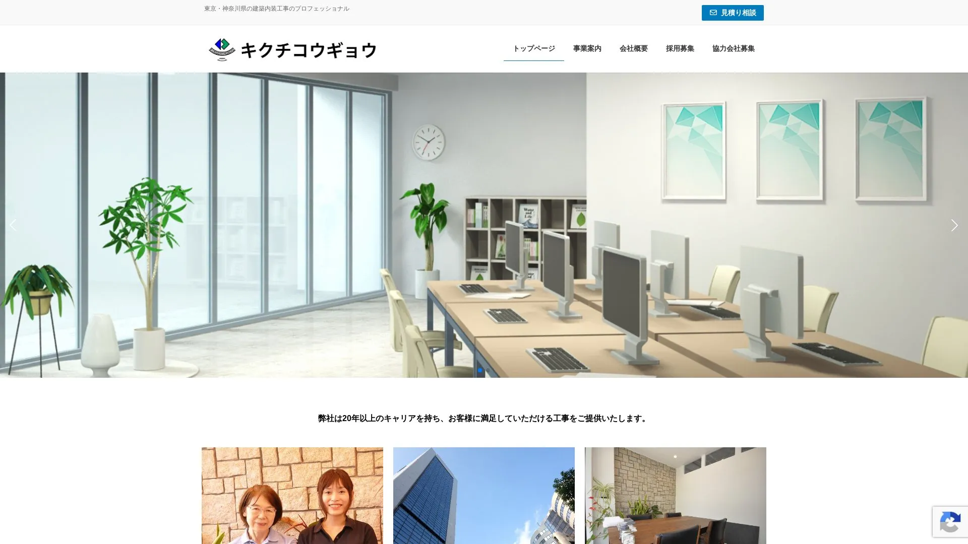 株式会社菊池工業（2026年9月3日時点の公式サイトの画面）