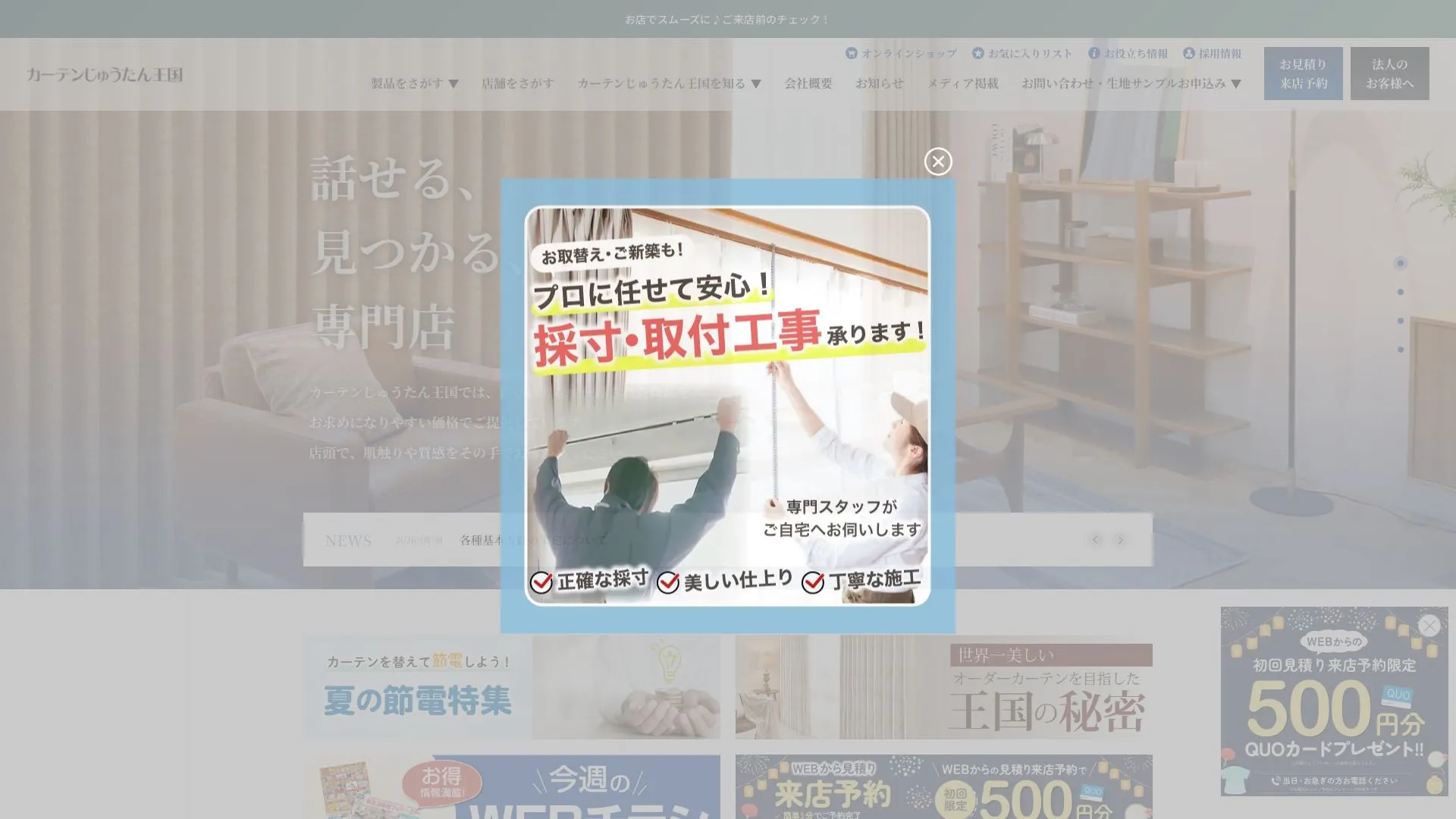 株式会社カーテン・じゅうたん王国のメイン画像（2026年9月3日時点の公式サイトの画面）