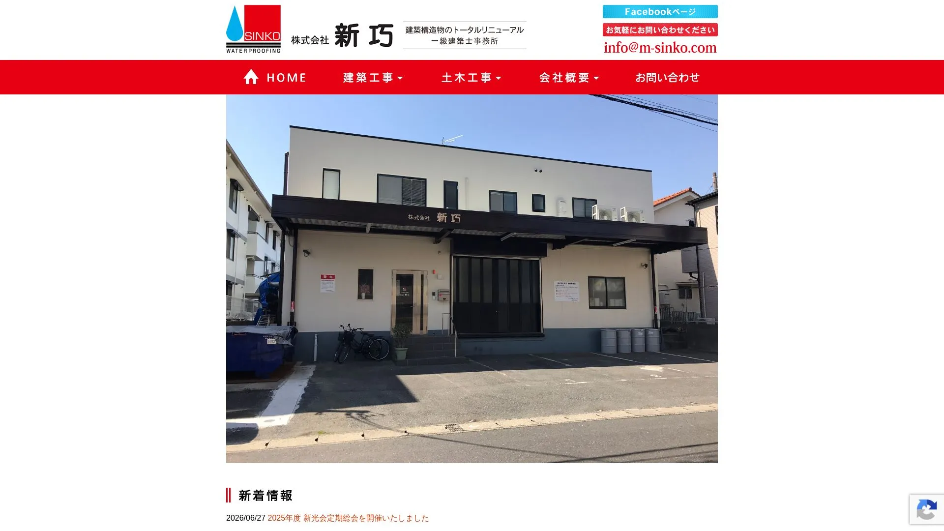 株式会社新巧（2026年9月3日時点の公式サイトの画面）