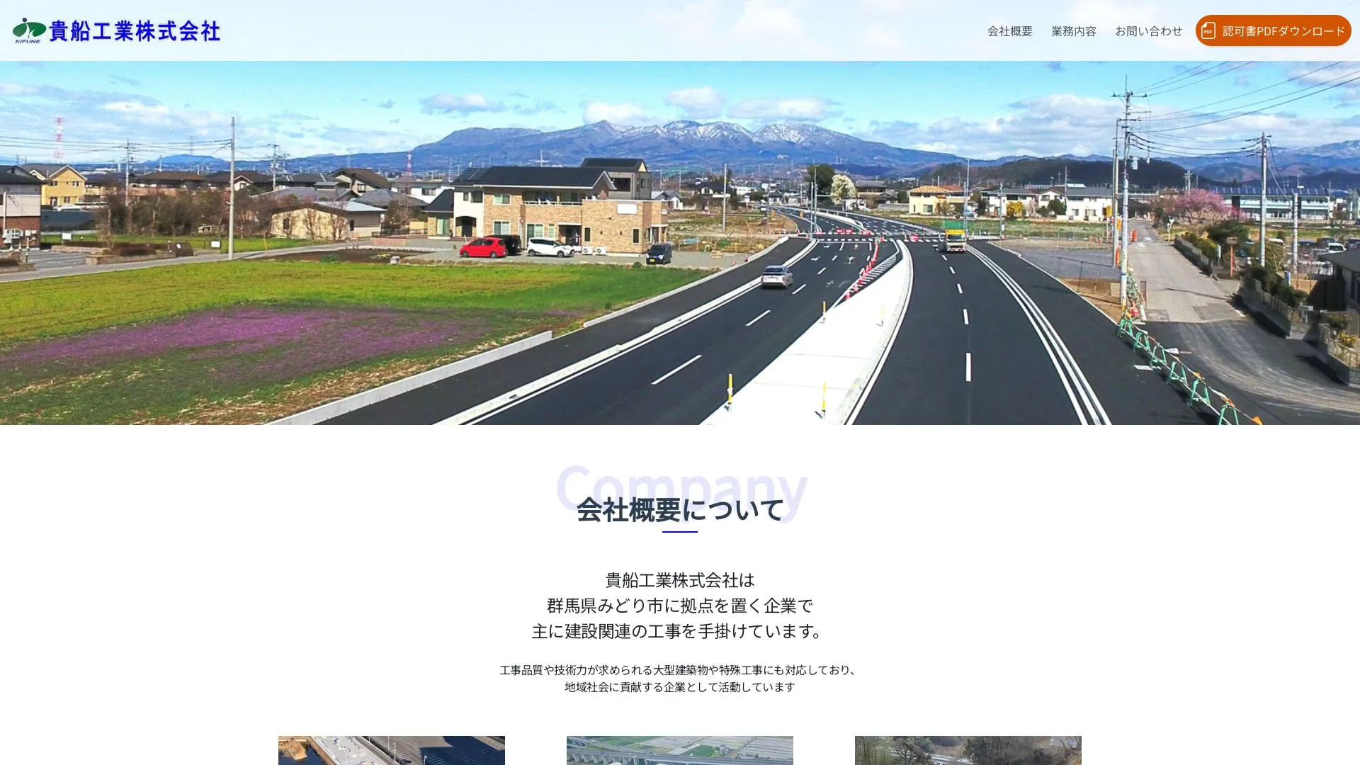 貴船工業株式会社（2026年9月3日時点の公式サイトの画面）