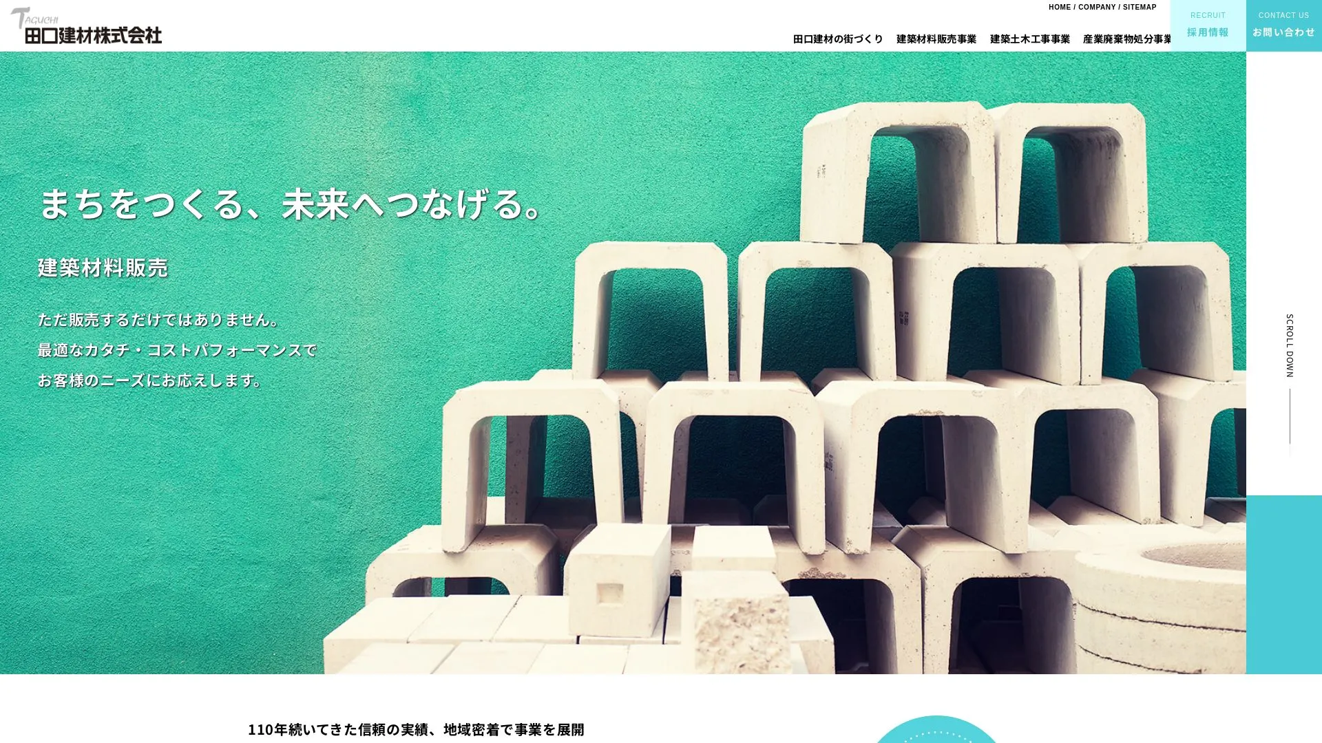 田口建材株式会社のメイン画像（2026年9月3日時点の公式サイトの画面）