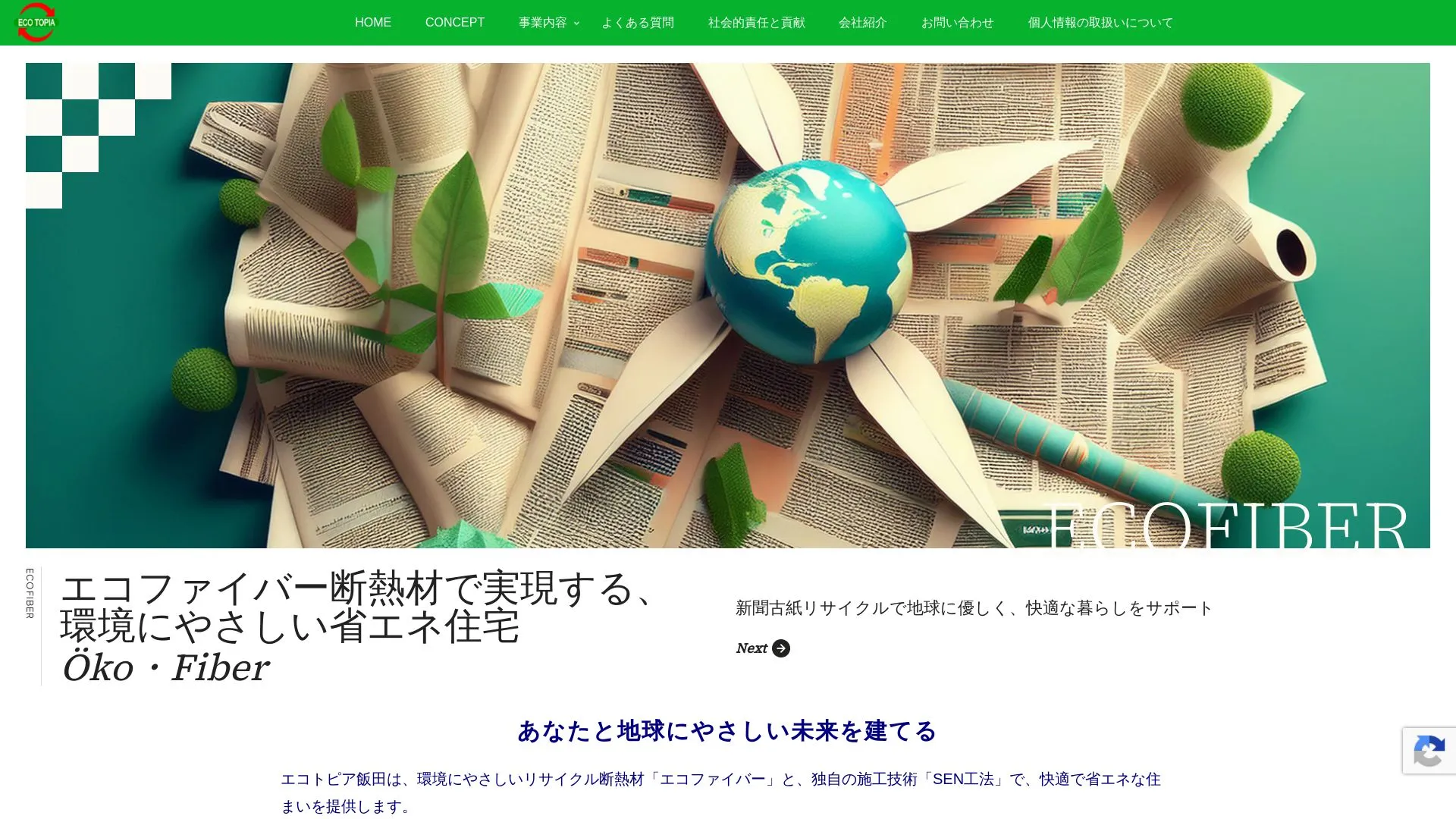 エコトピア飯田株式会社のメイン画像（2026年9月3日時点の公式サイトの画面）