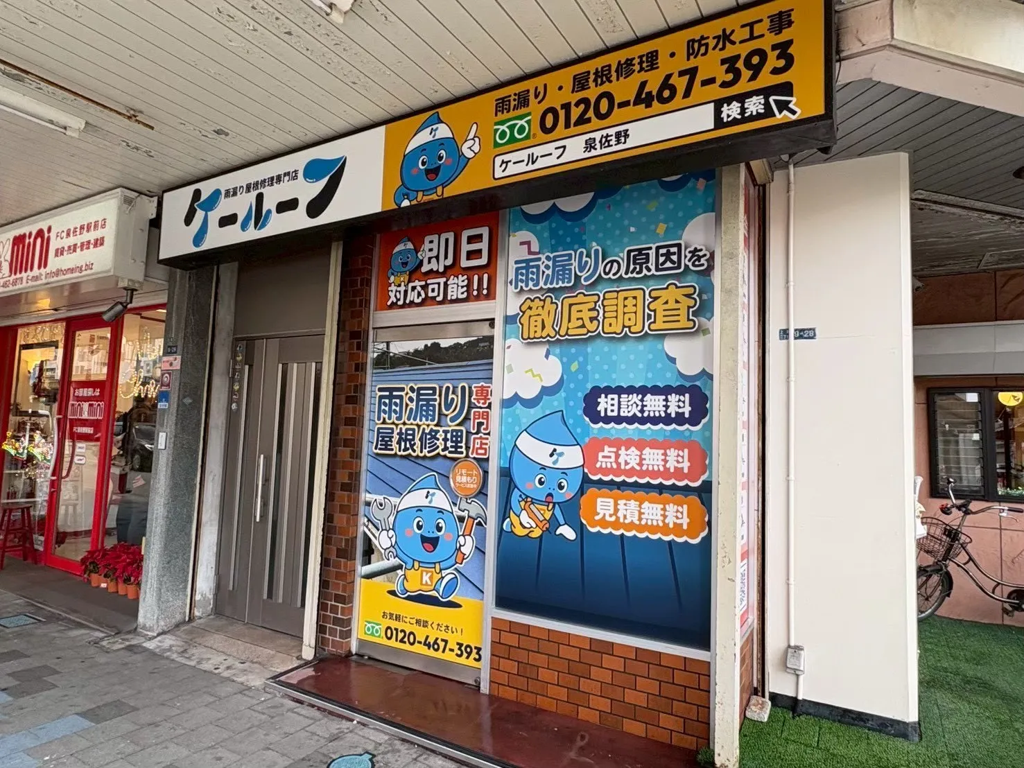 雨漏り屋根修理専門店ケールーフの画像2