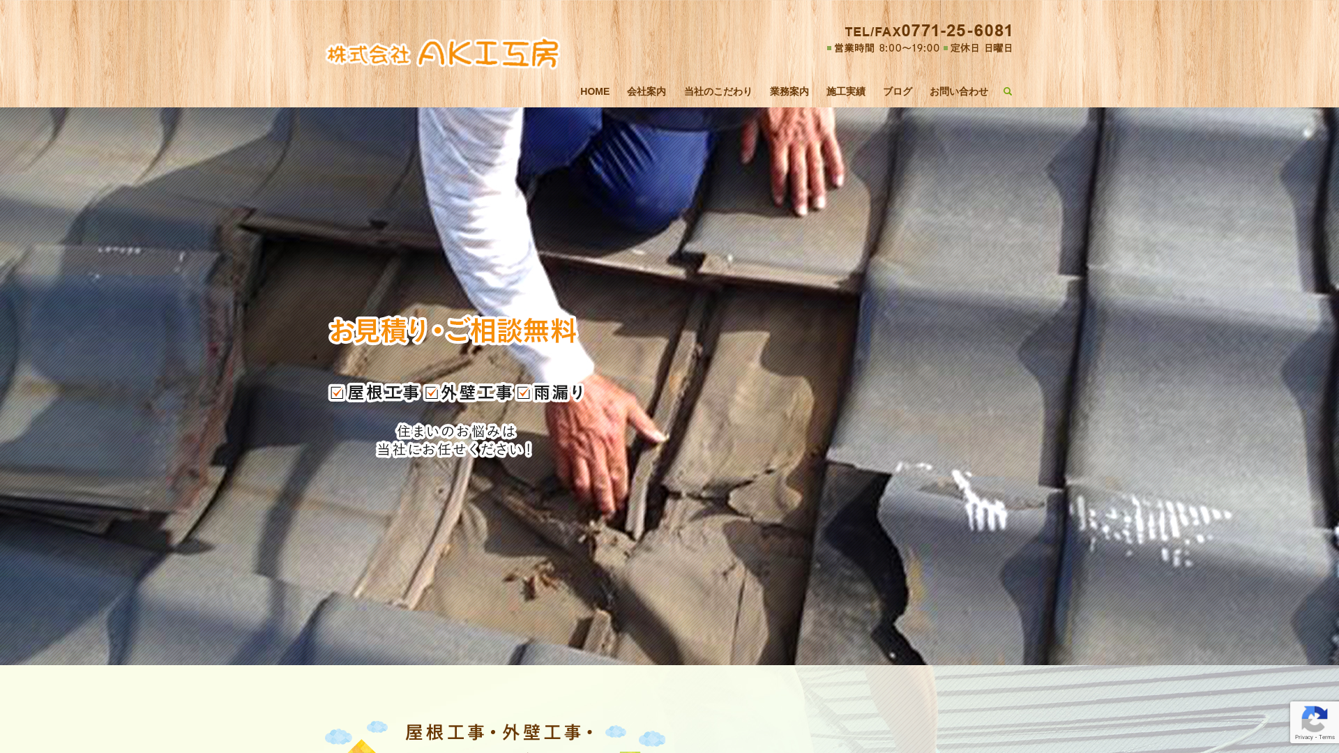 京都府の屋根修理・雨漏り修理業者一覧 | 口コミ・評判から探す - 屋根 
