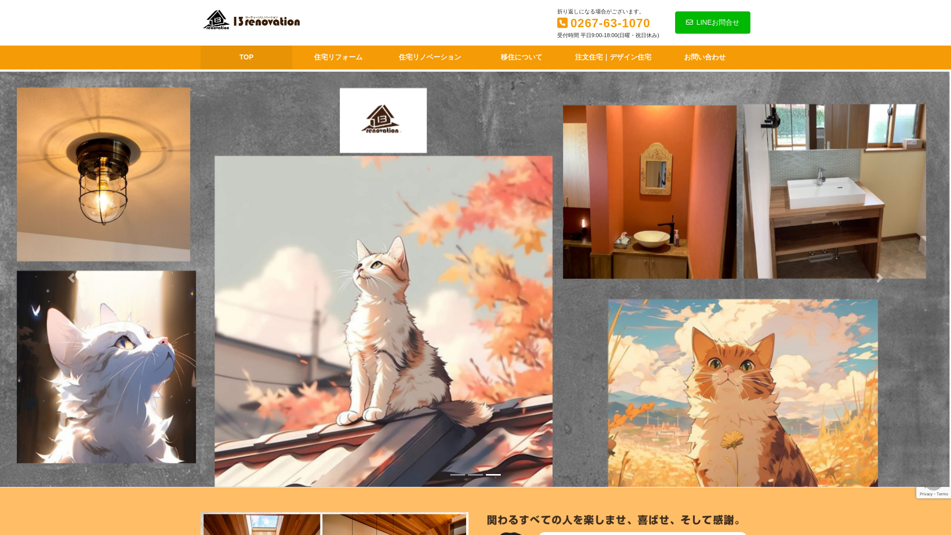 13リノベーション株式会社