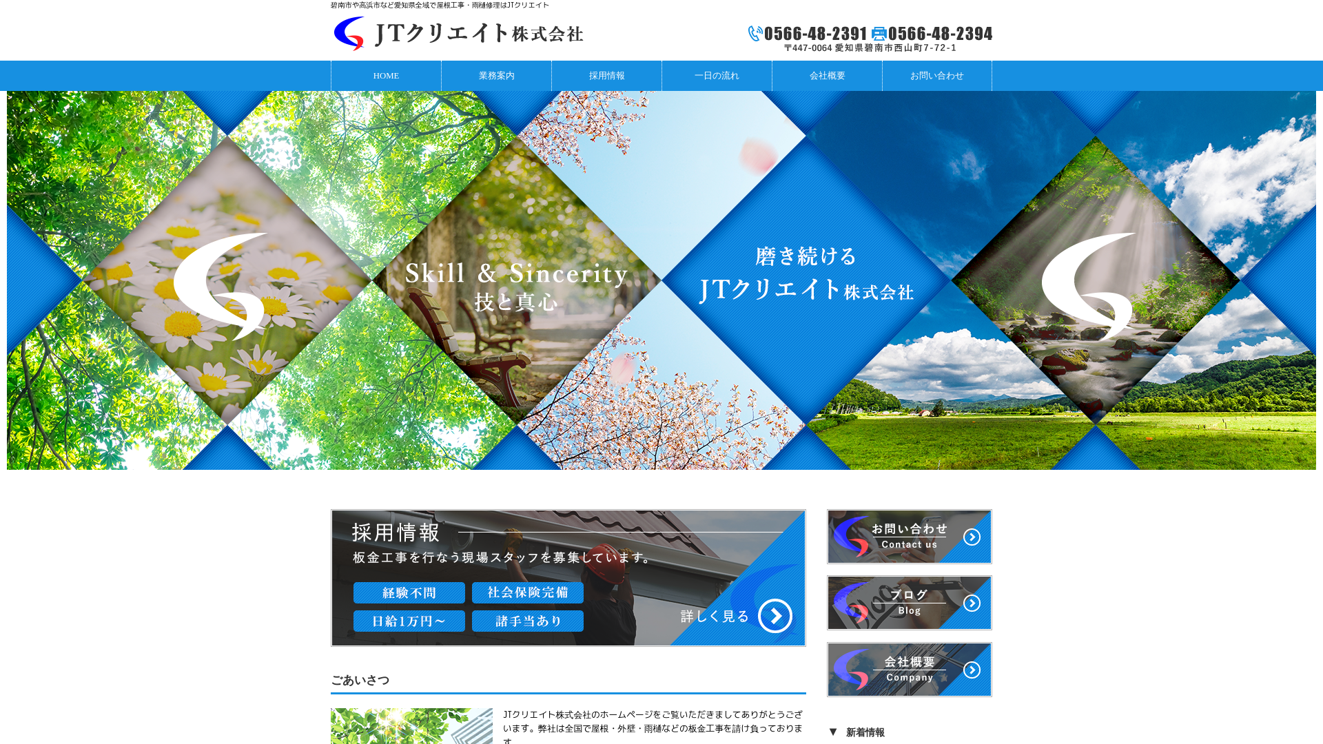 JTクリエイト株式会社