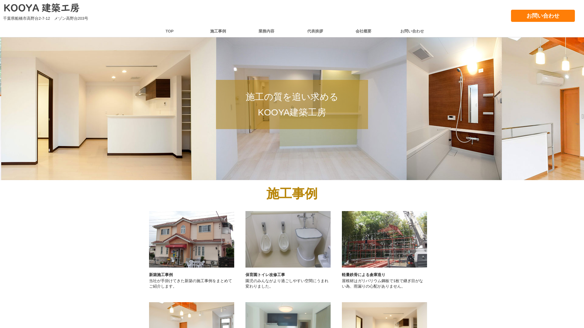 KOOYA建築工房のメイン画像
