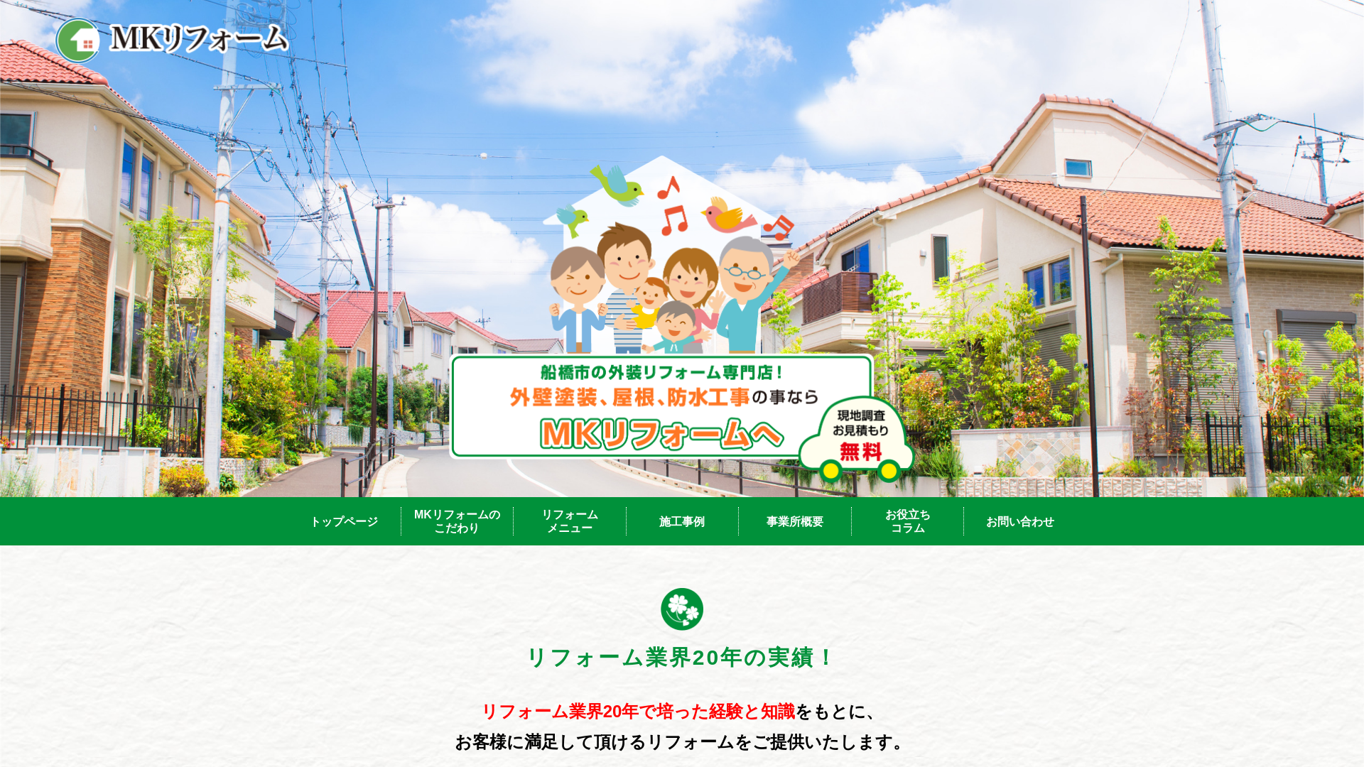 MKリフォームのメイン画像