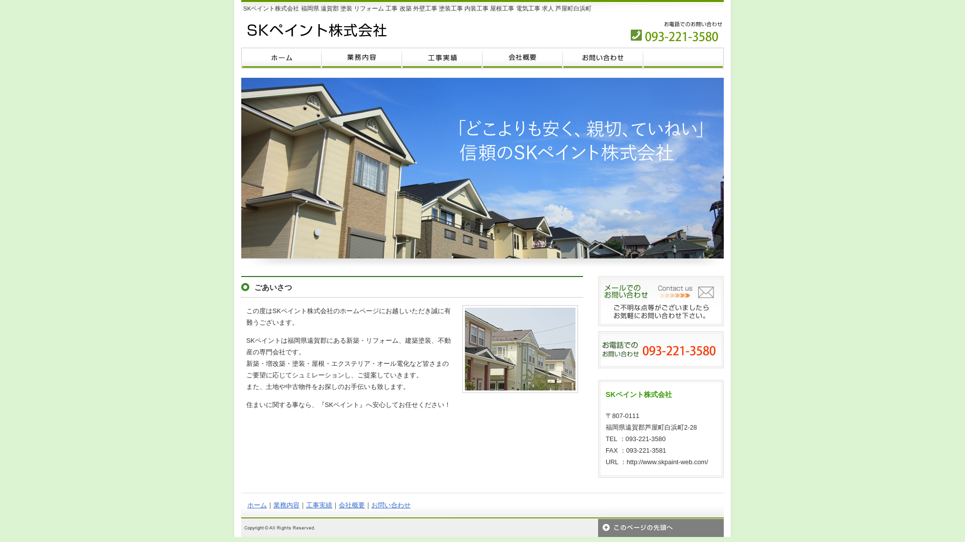 SKペイント株式会社