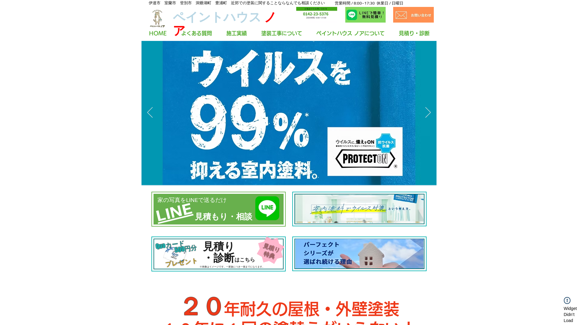 ​​​ペイントハウスノア