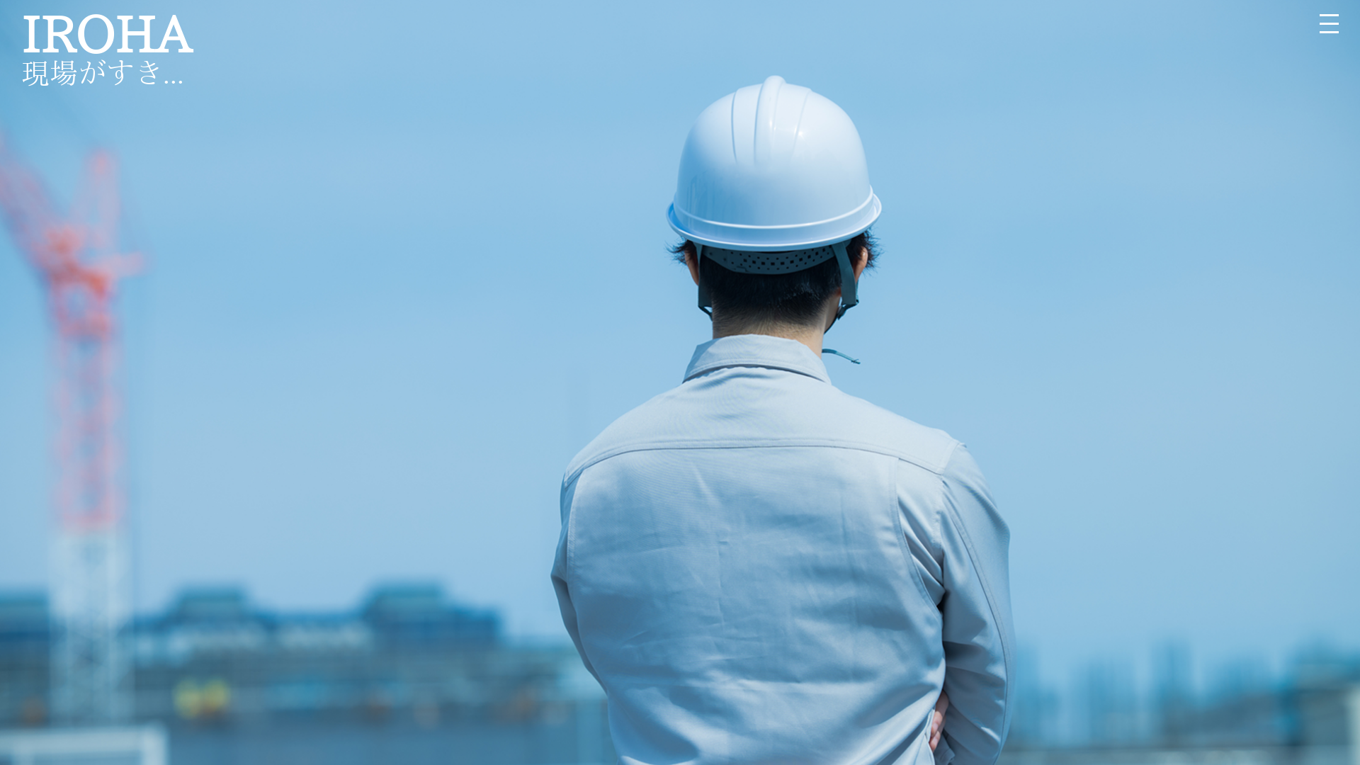 いろは株式会社