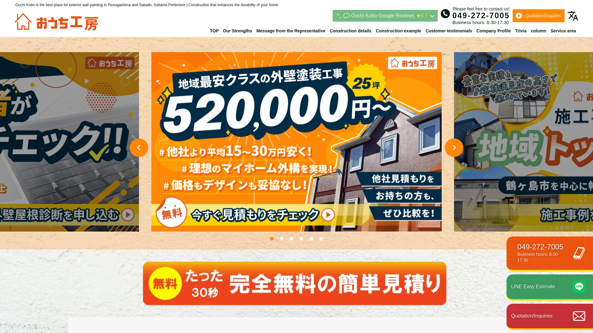 おうちの屋根屋さん、外壁屋さん