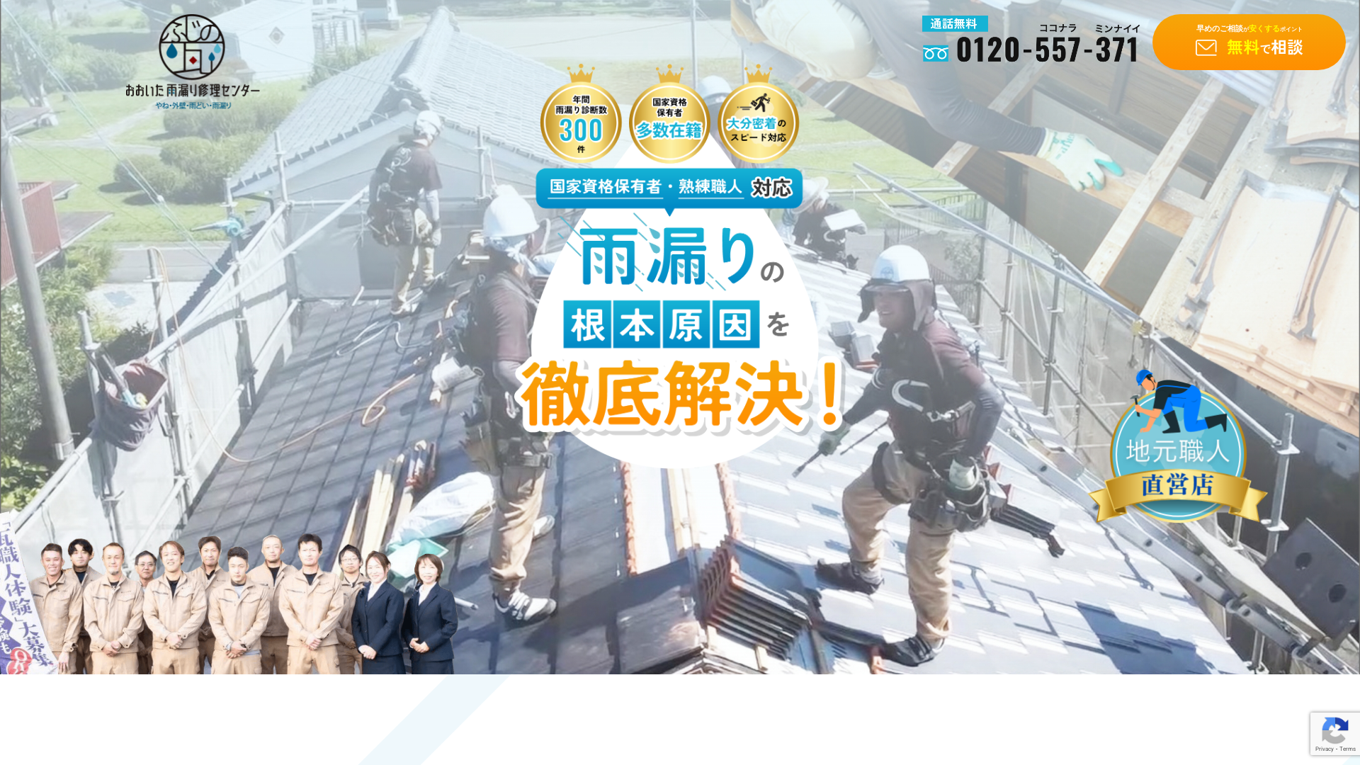 おおいた雨漏り修理センター