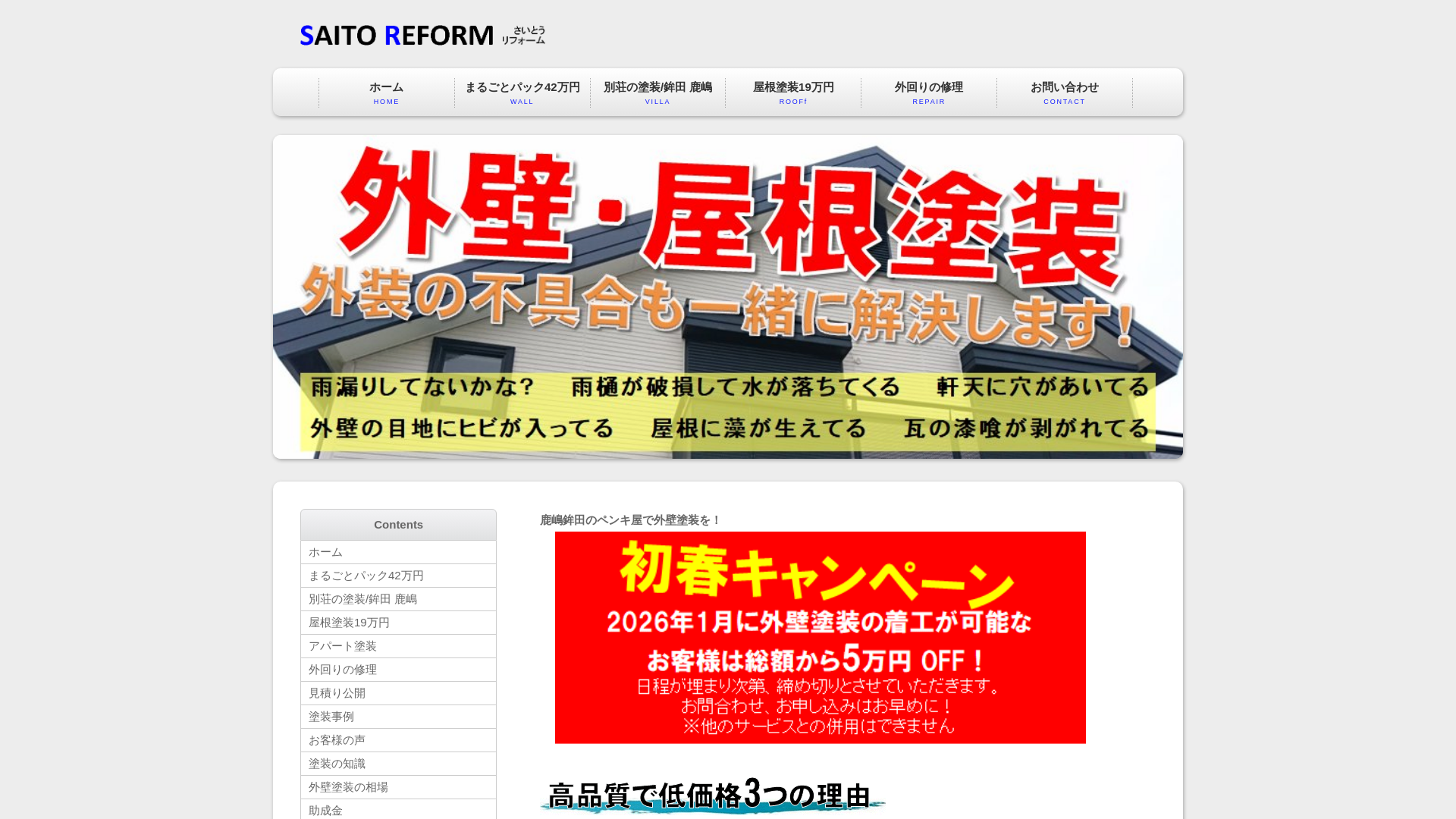 さいとうリフォーム