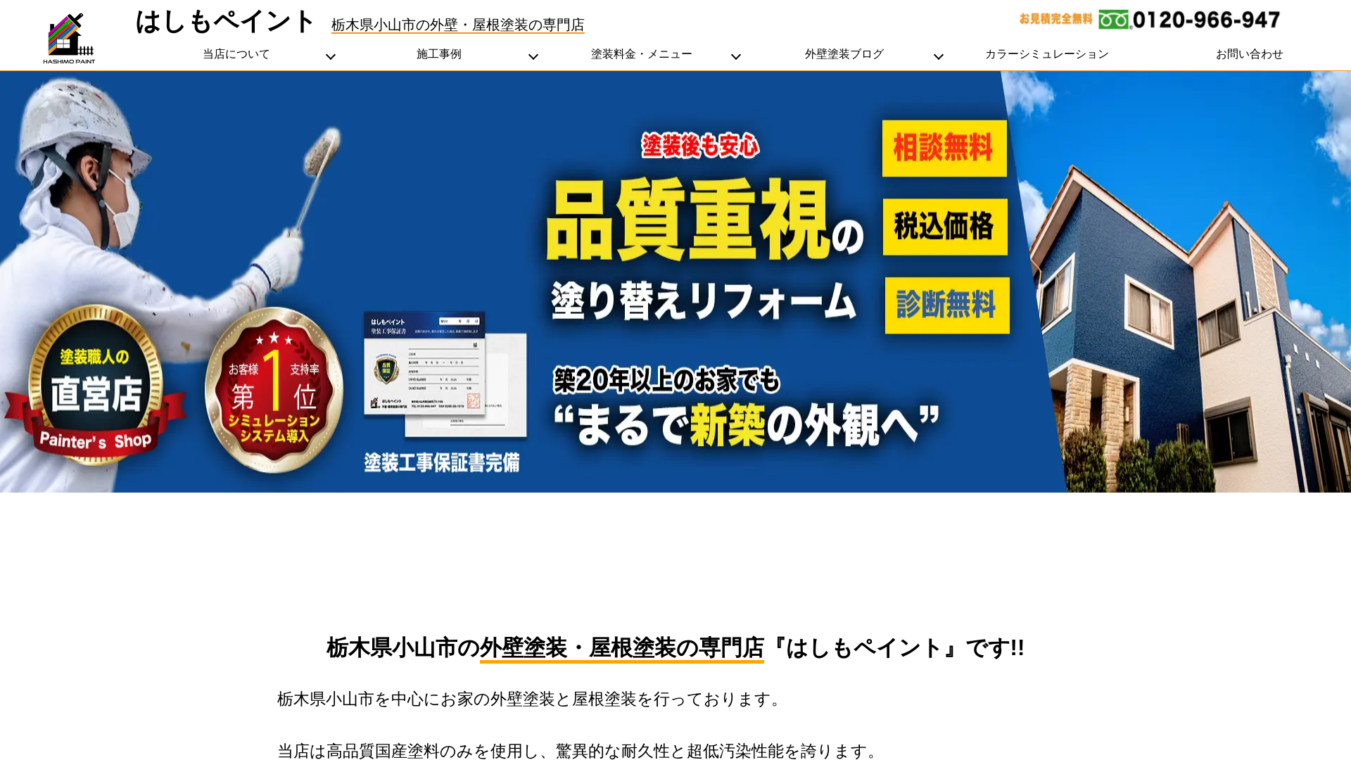 はしもペイント