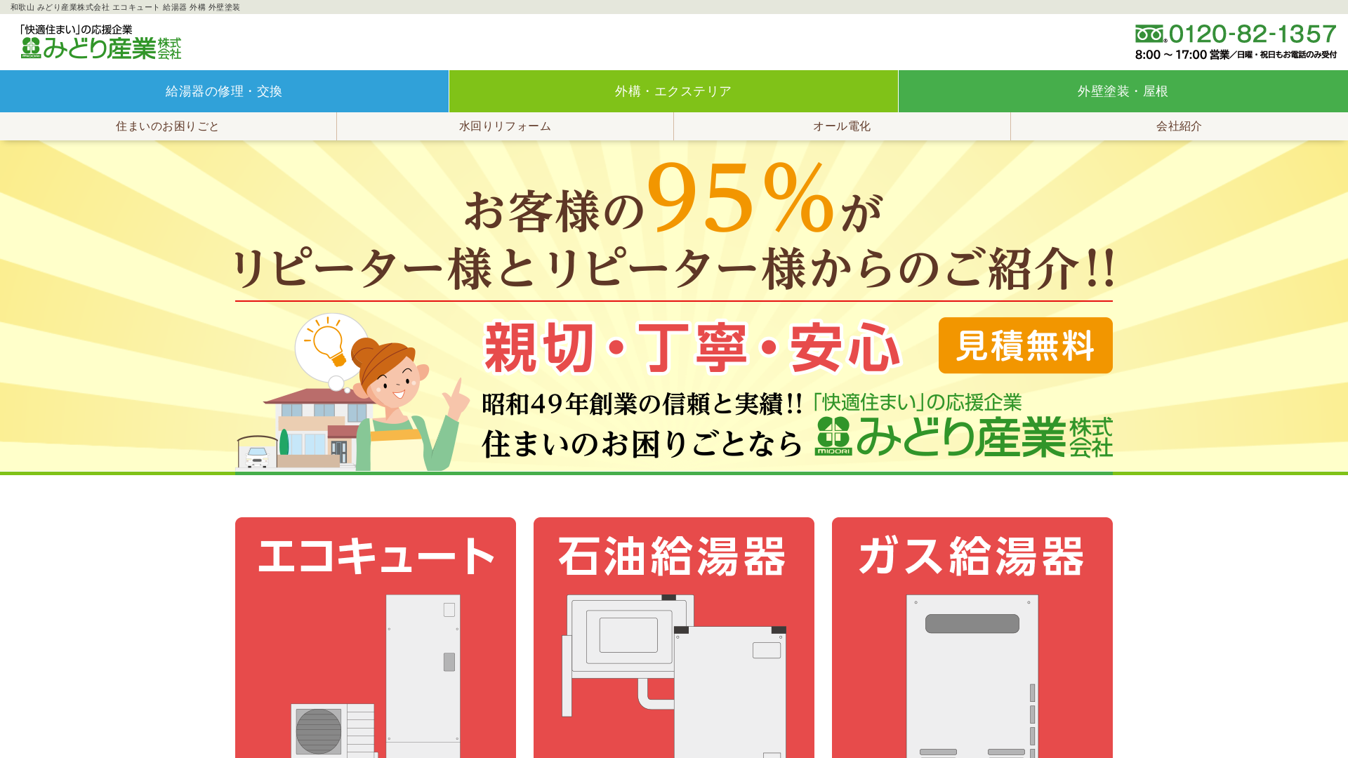 みどり産業株式会社