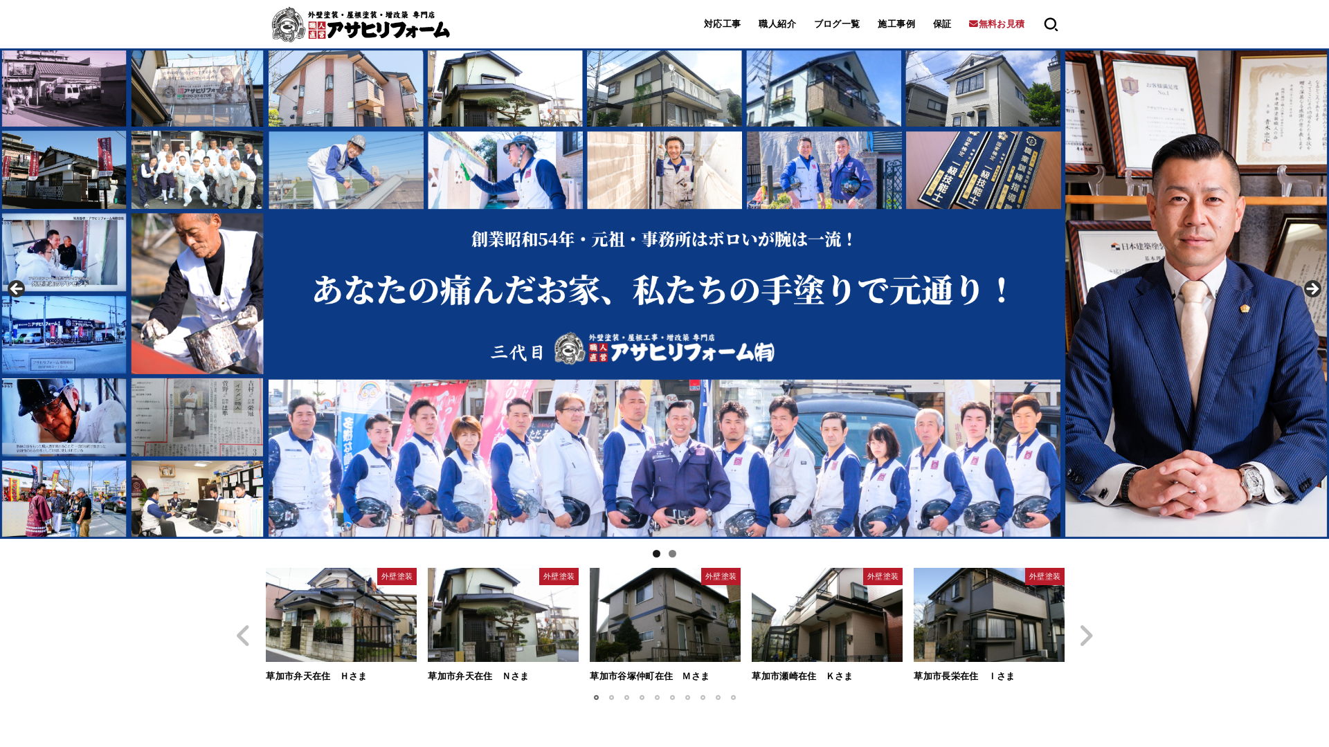 アサヒリフォーム（有）