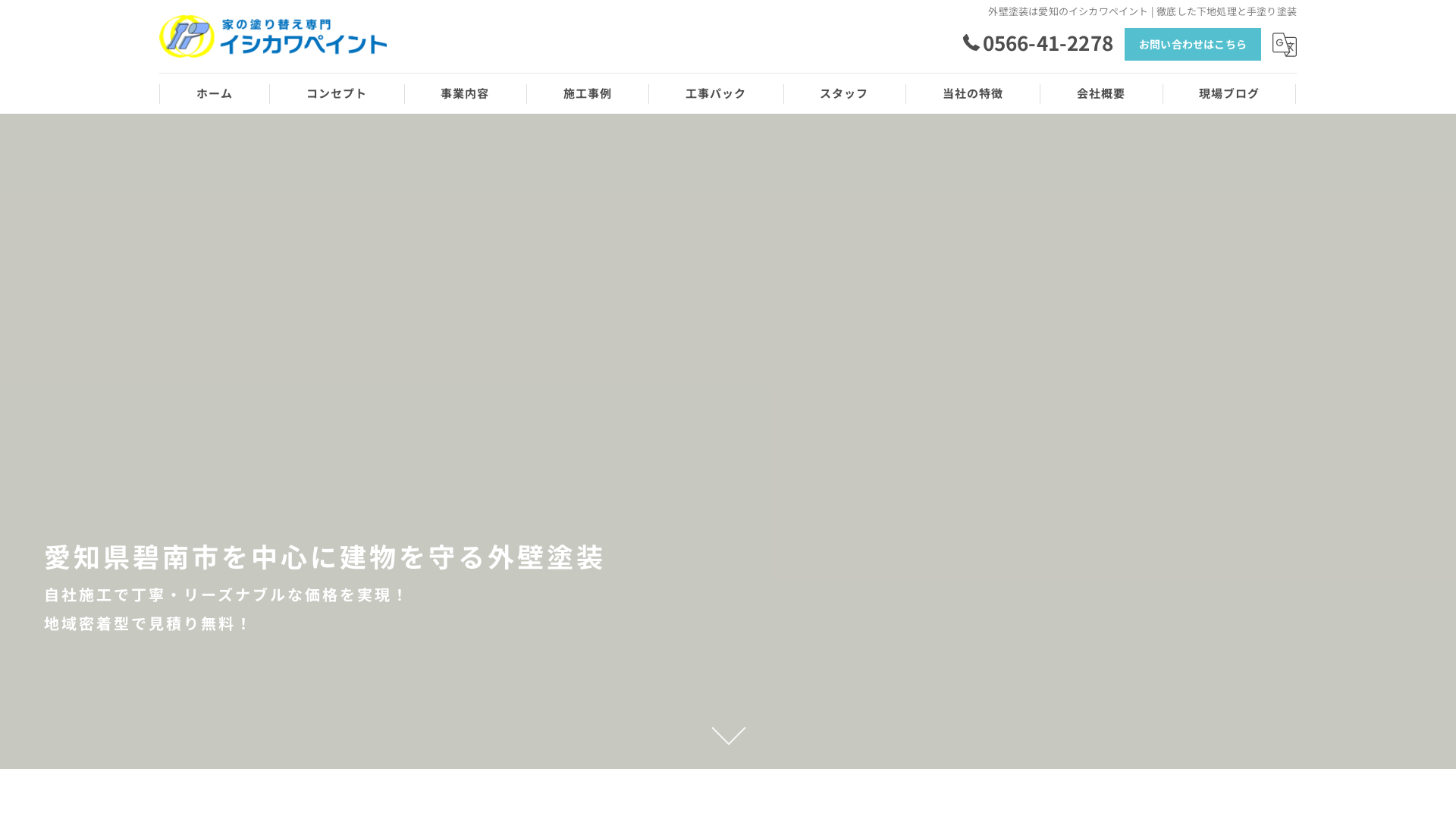 イシカワペイント