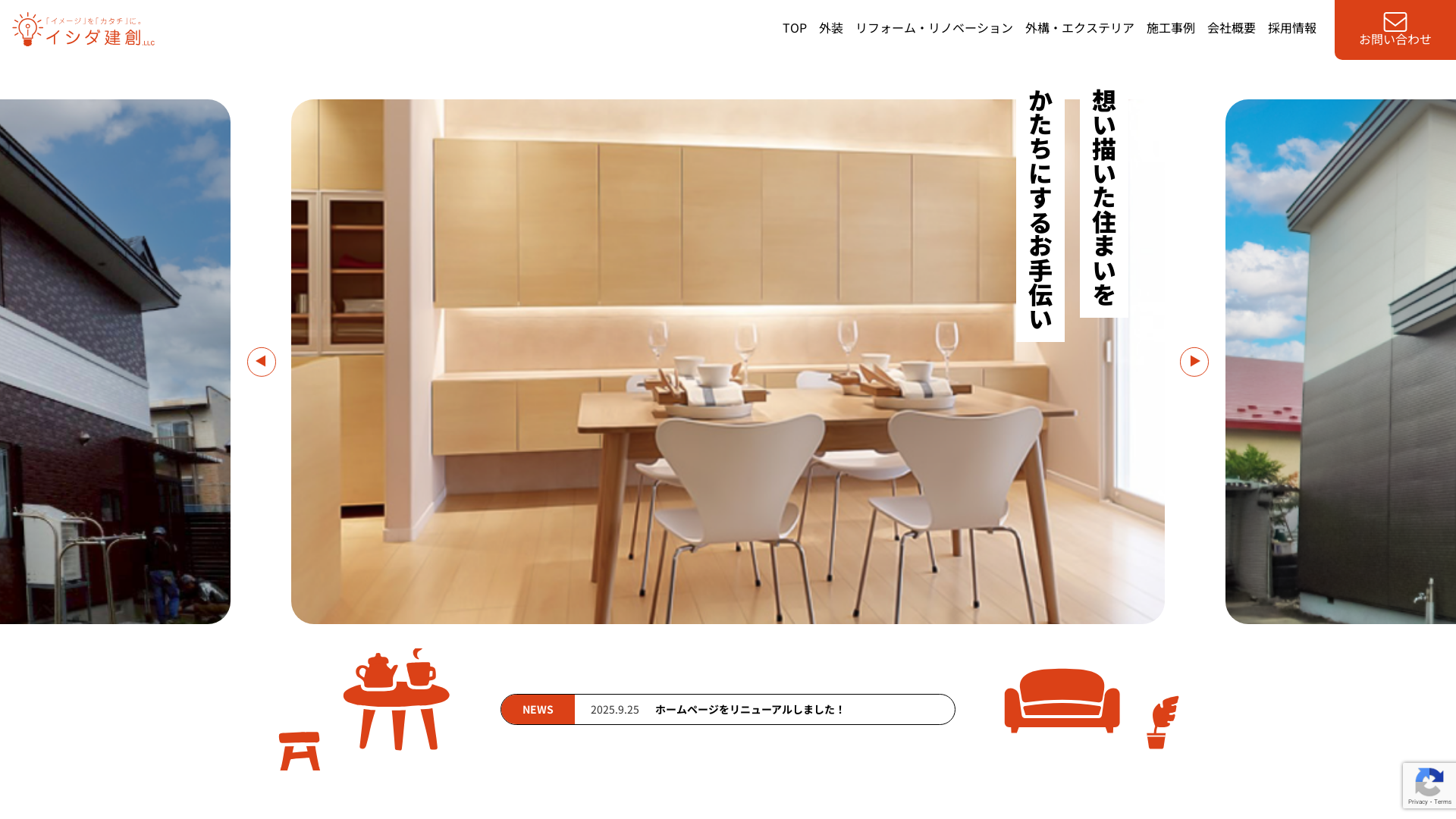 イシダ建創合同会社