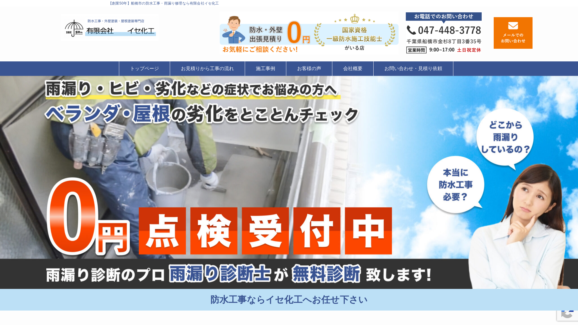 イセ化工のメイン画像
