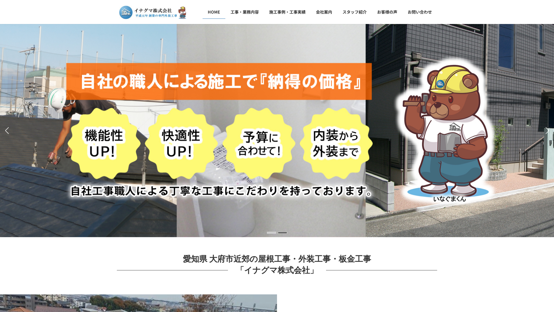 イナグマ株式会社