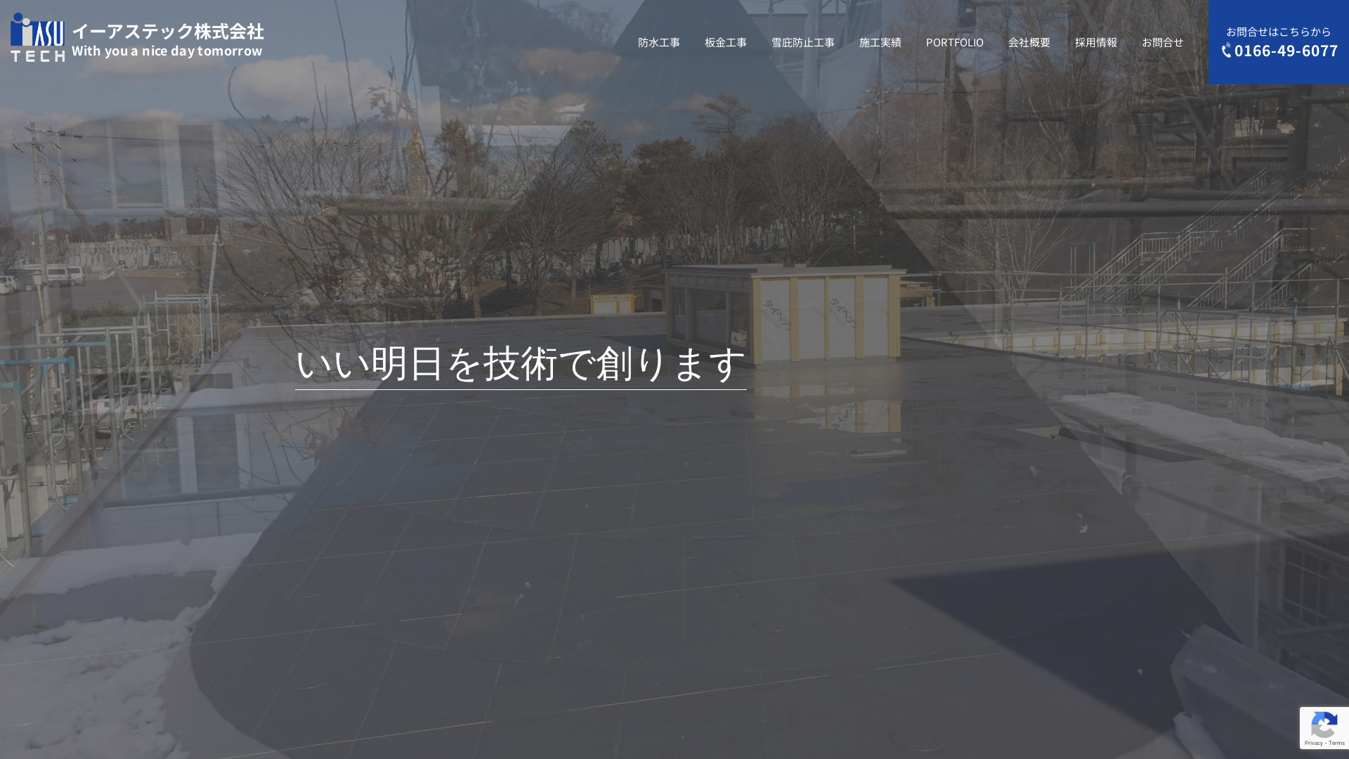 イーアステック株式会社