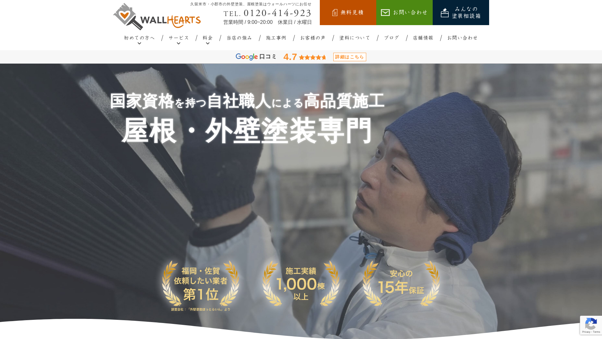 ウォールハーツ