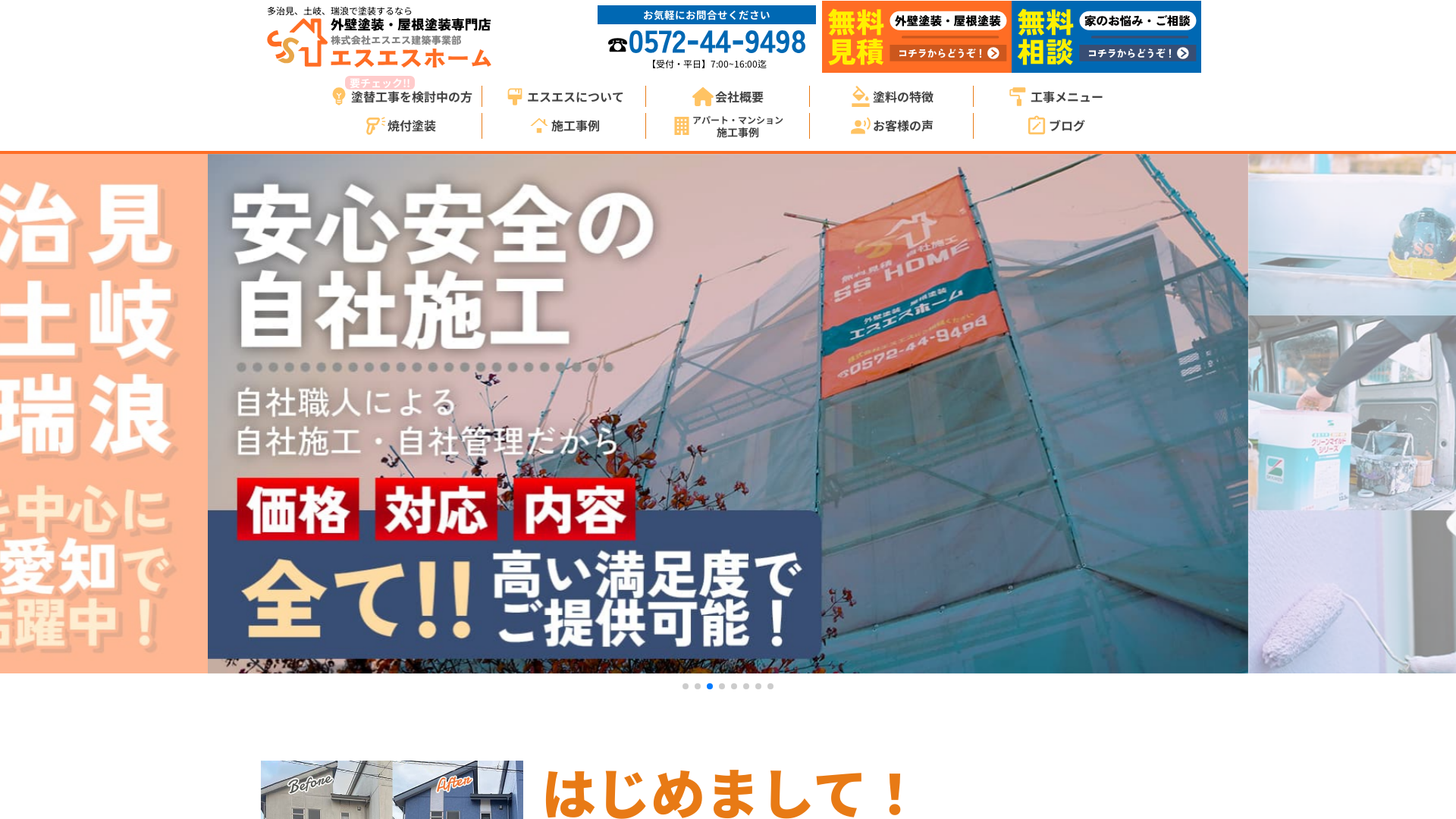 エスエスホーム