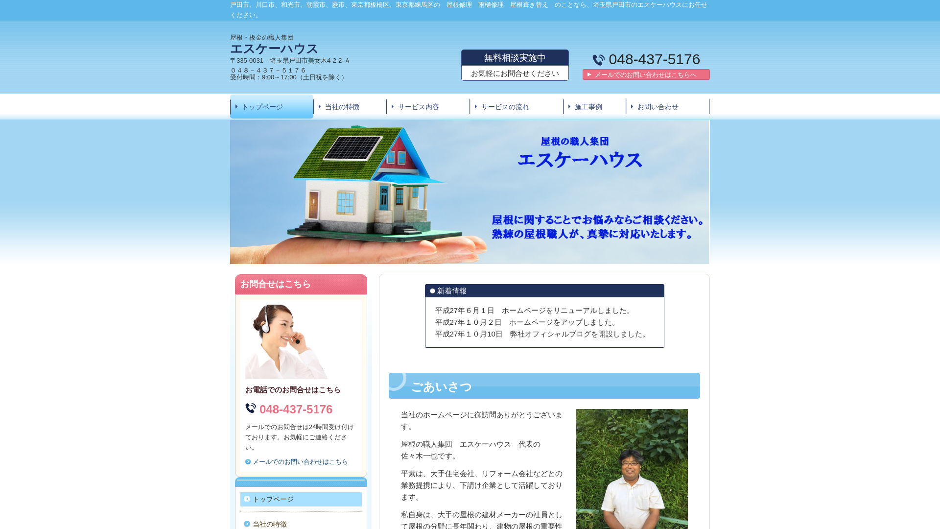 エスケーハウス